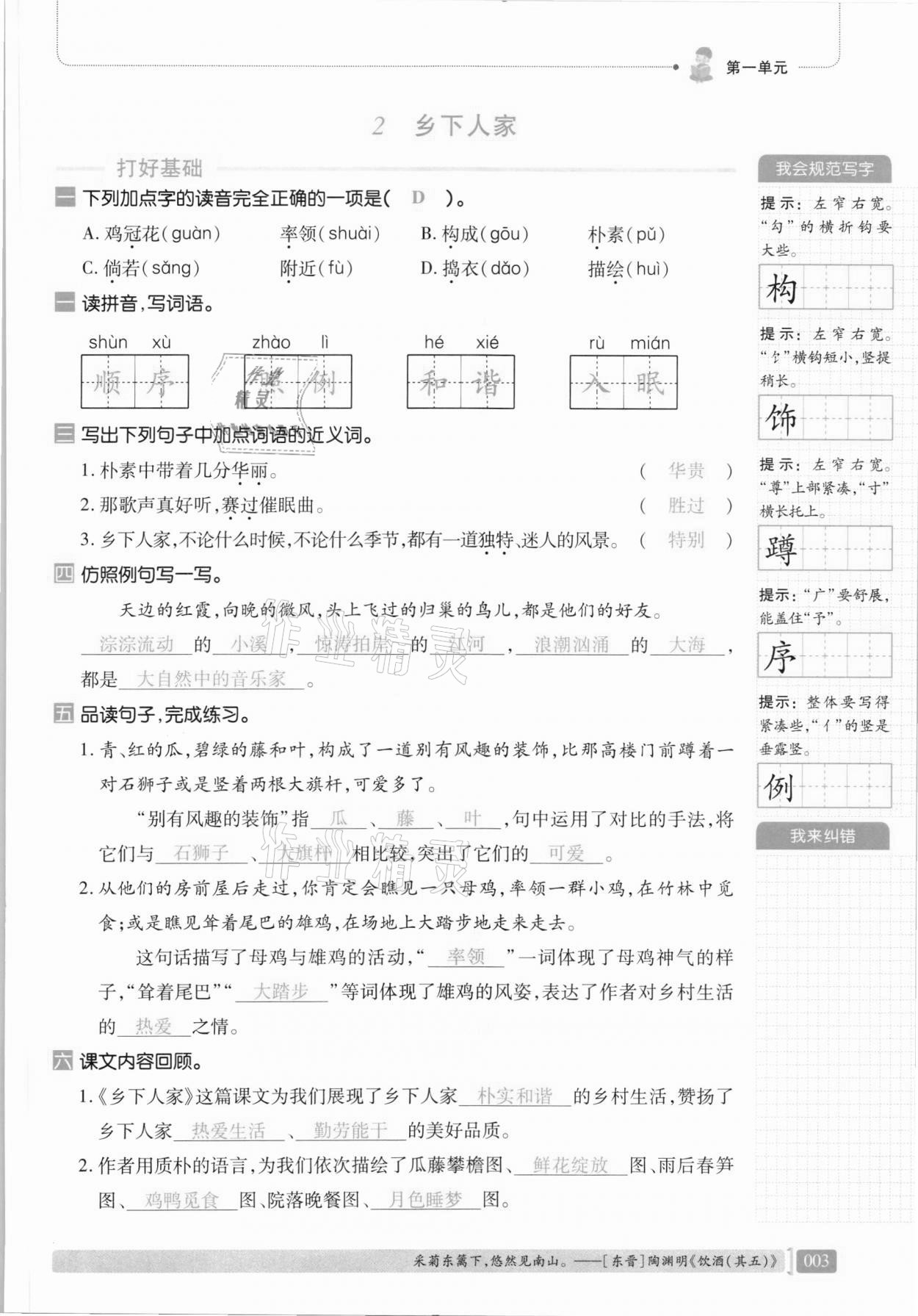 2021年我会学板块式同步练习四年级语文下册人教版 第9页