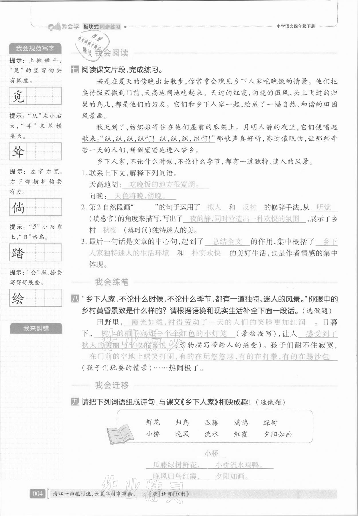 2021年我會學(xué)板塊式同步練習(xí)四年級語文下冊人教版 第10頁