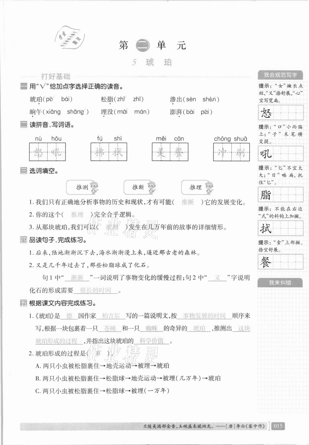 2021年我會(huì)學(xué)板塊式同步練習(xí)四年級語文下冊人教版 第21頁