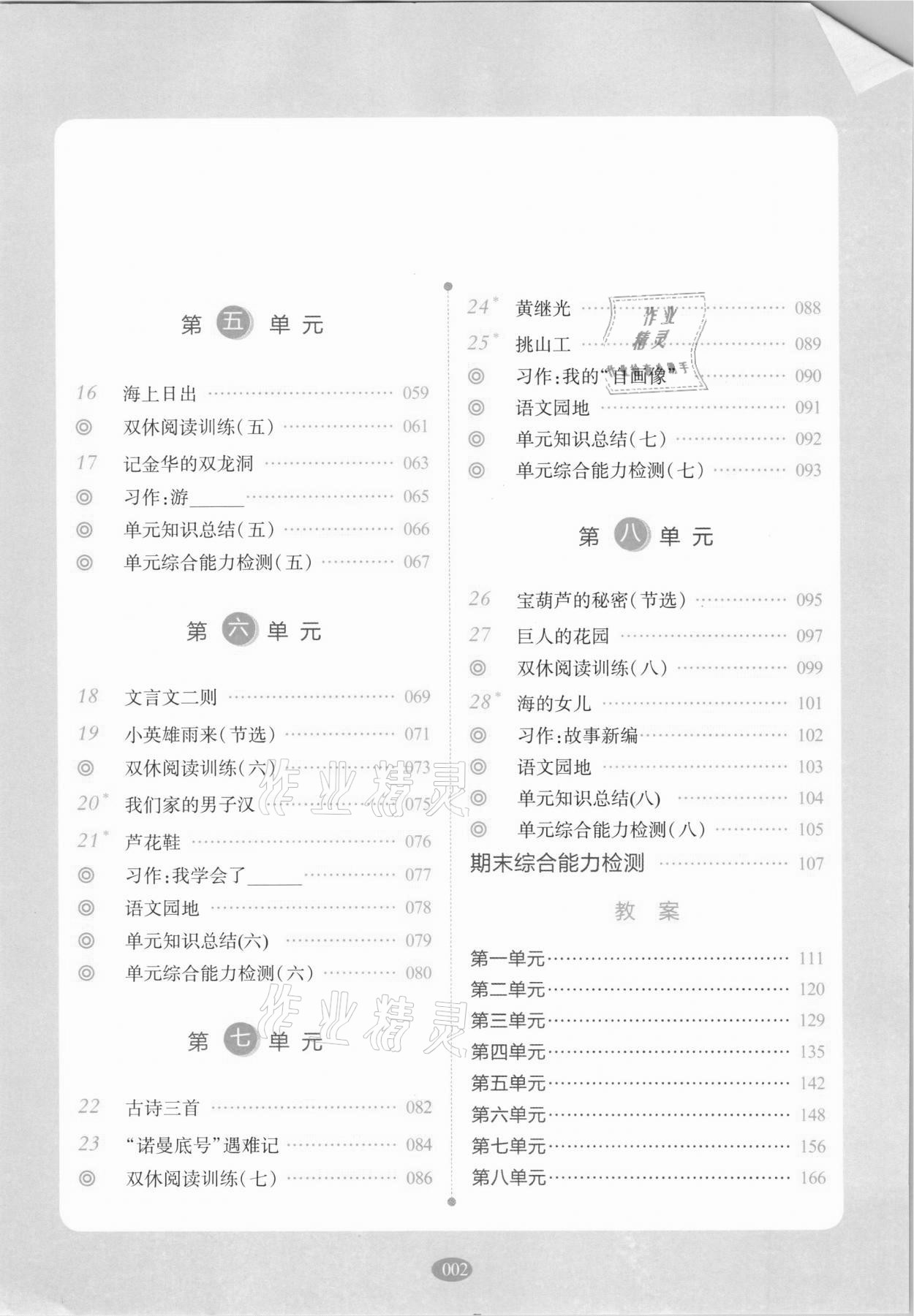 2021年我會學(xué)板塊式同步練習(xí)四年級語文下冊人教版 第6頁