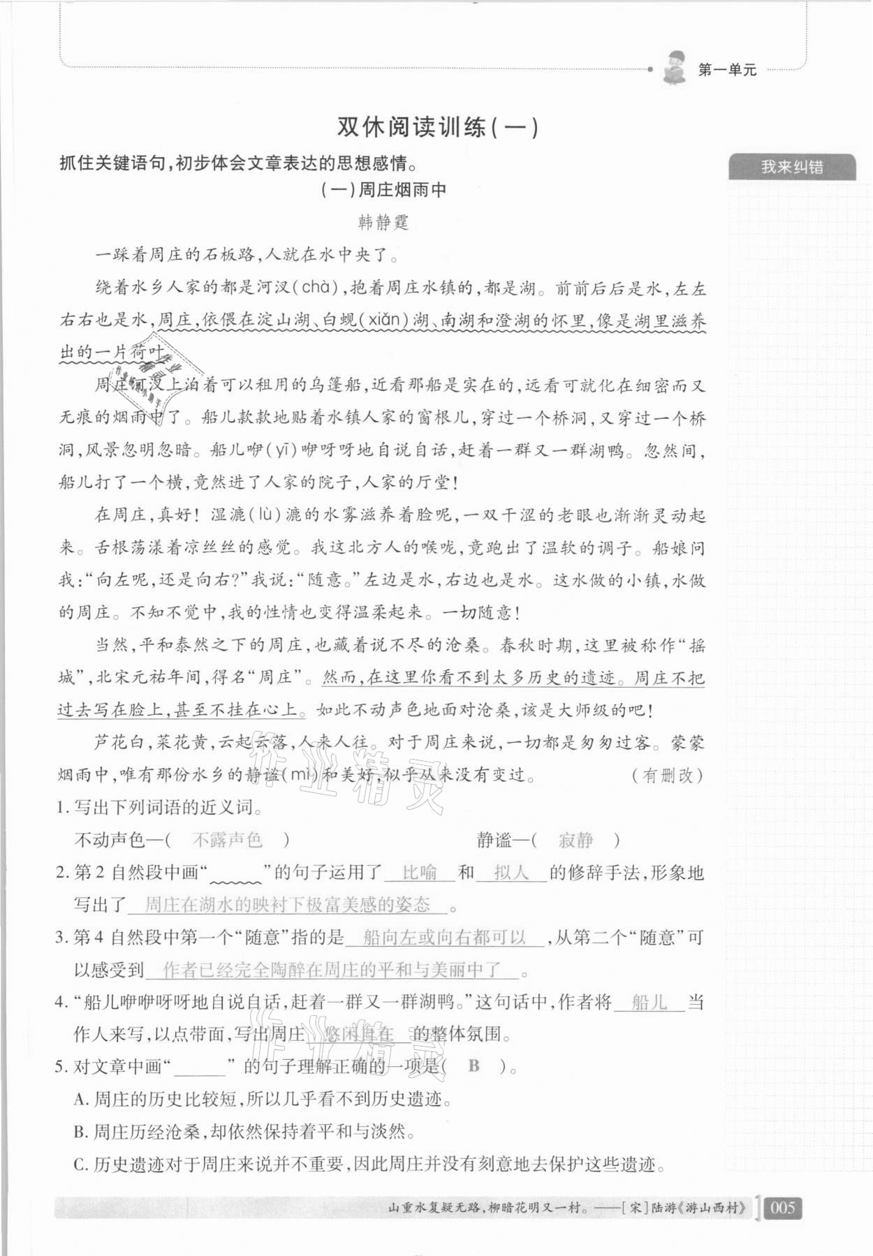 2021年我會(huì)學(xué)板塊式同步練習(xí)四年級(jí)語(yǔ)文下冊(cè)人教版 第11頁(yè)