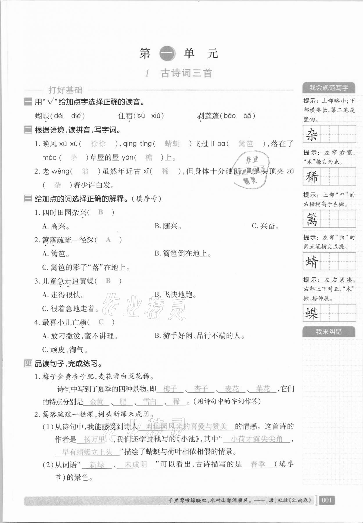 2021年我會(huì)學(xué)板塊式同步練習(xí)四年級(jí)語(yǔ)文下冊(cè)人教版 第7頁(yè)