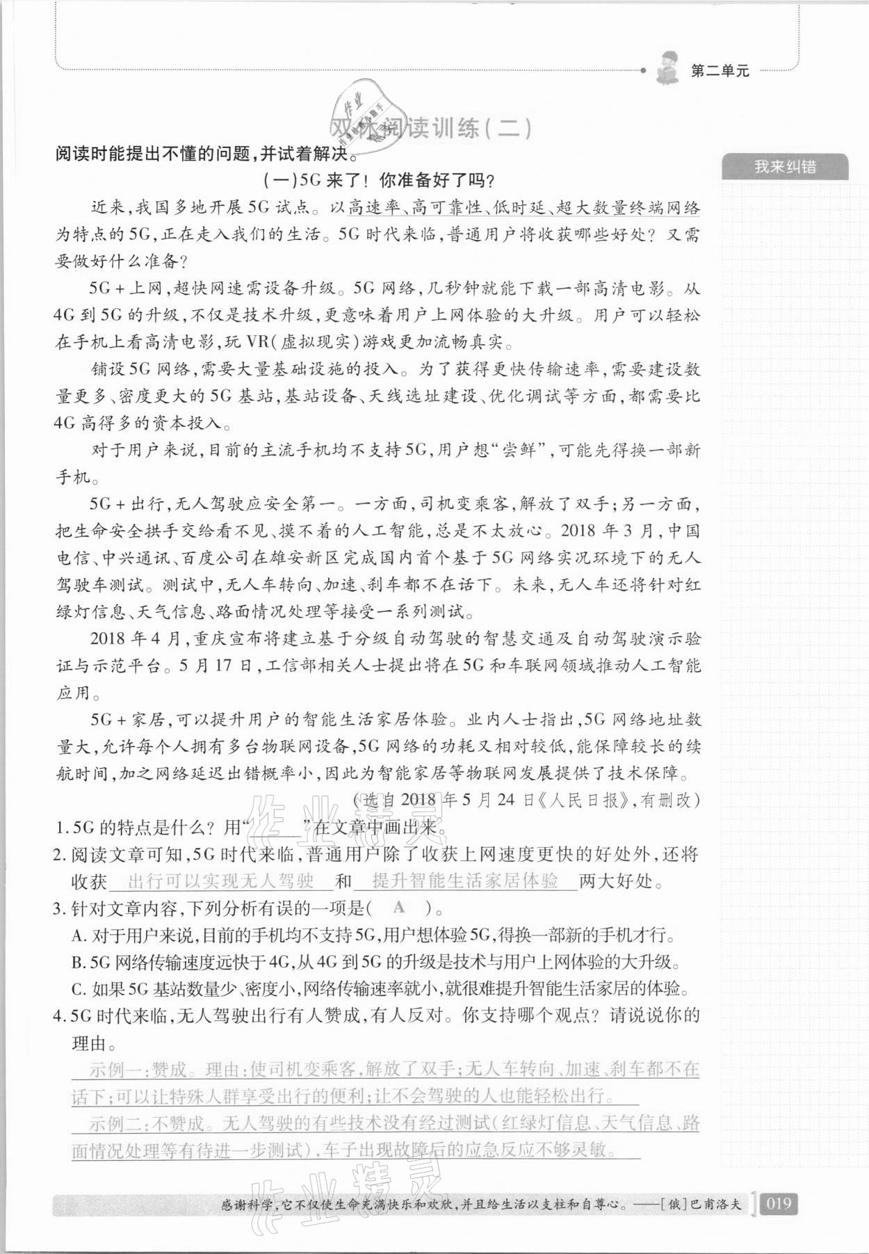 2021年我会学板块式同步练习四年级语文下册人教版 第25页