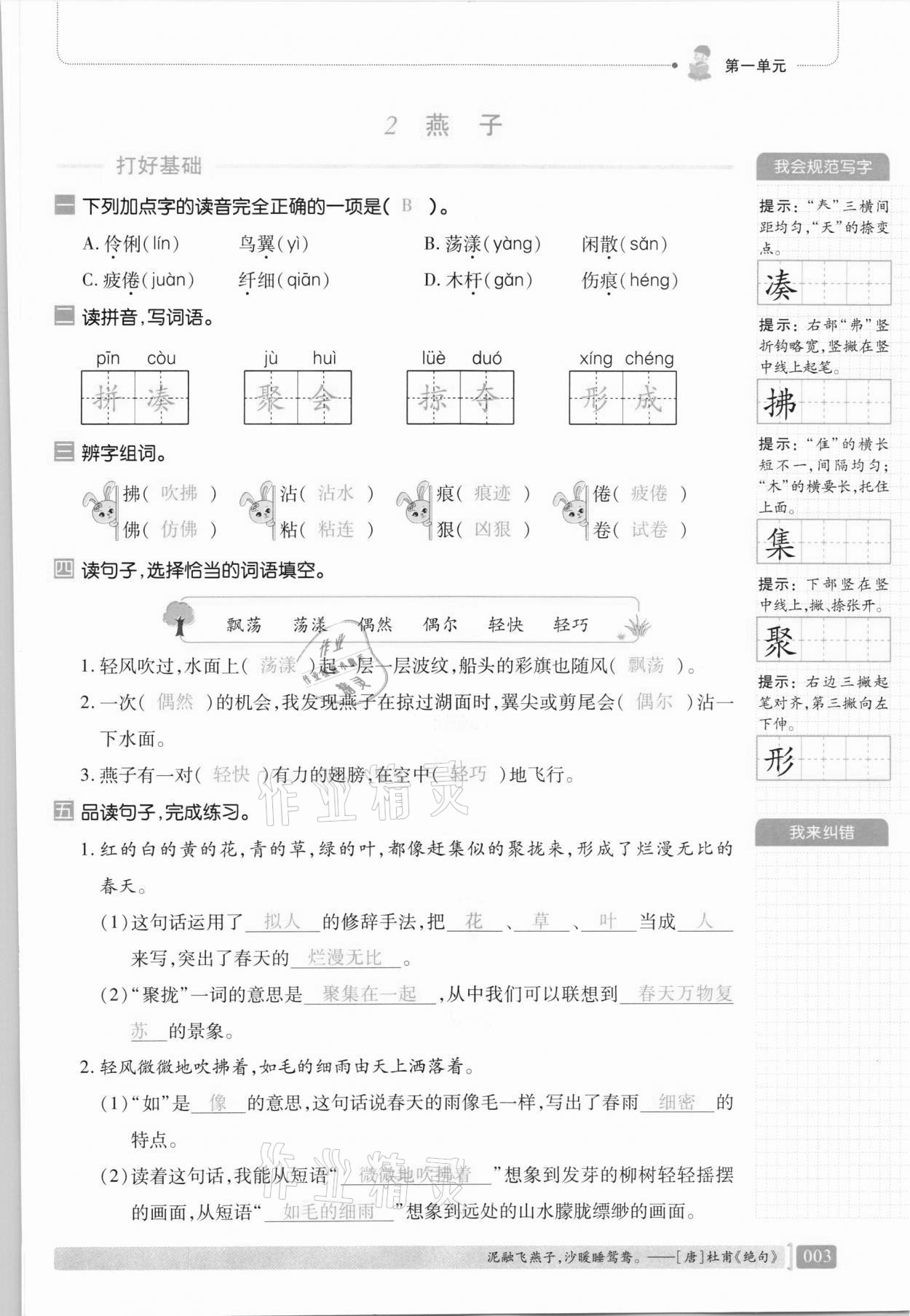 2021年我會學(xué)板塊式同步練習(xí)三年級語文下冊人教版 第9頁