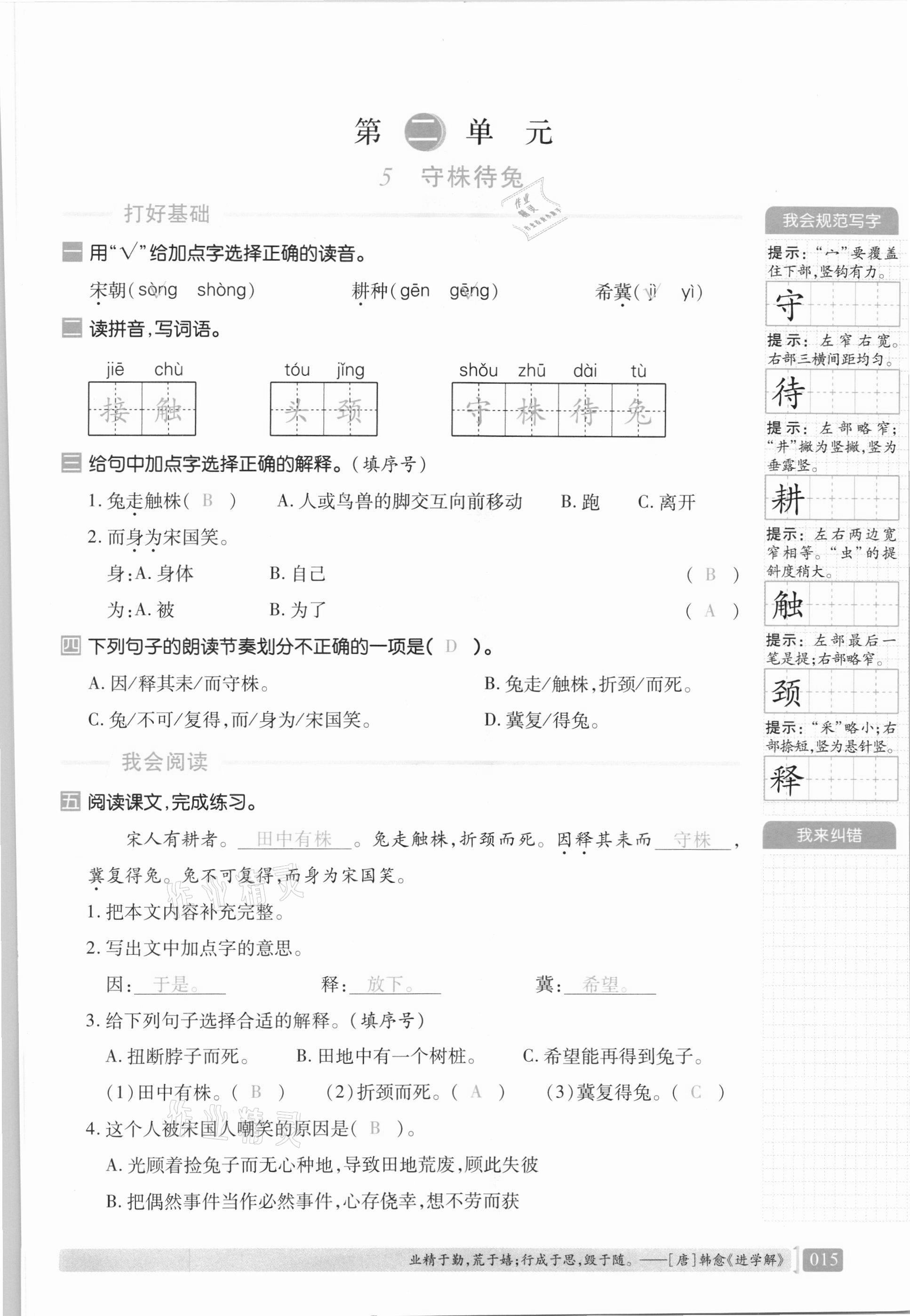 2021年我會學(xué)板塊式同步練習(xí)三年級語文下冊人教版 第21頁