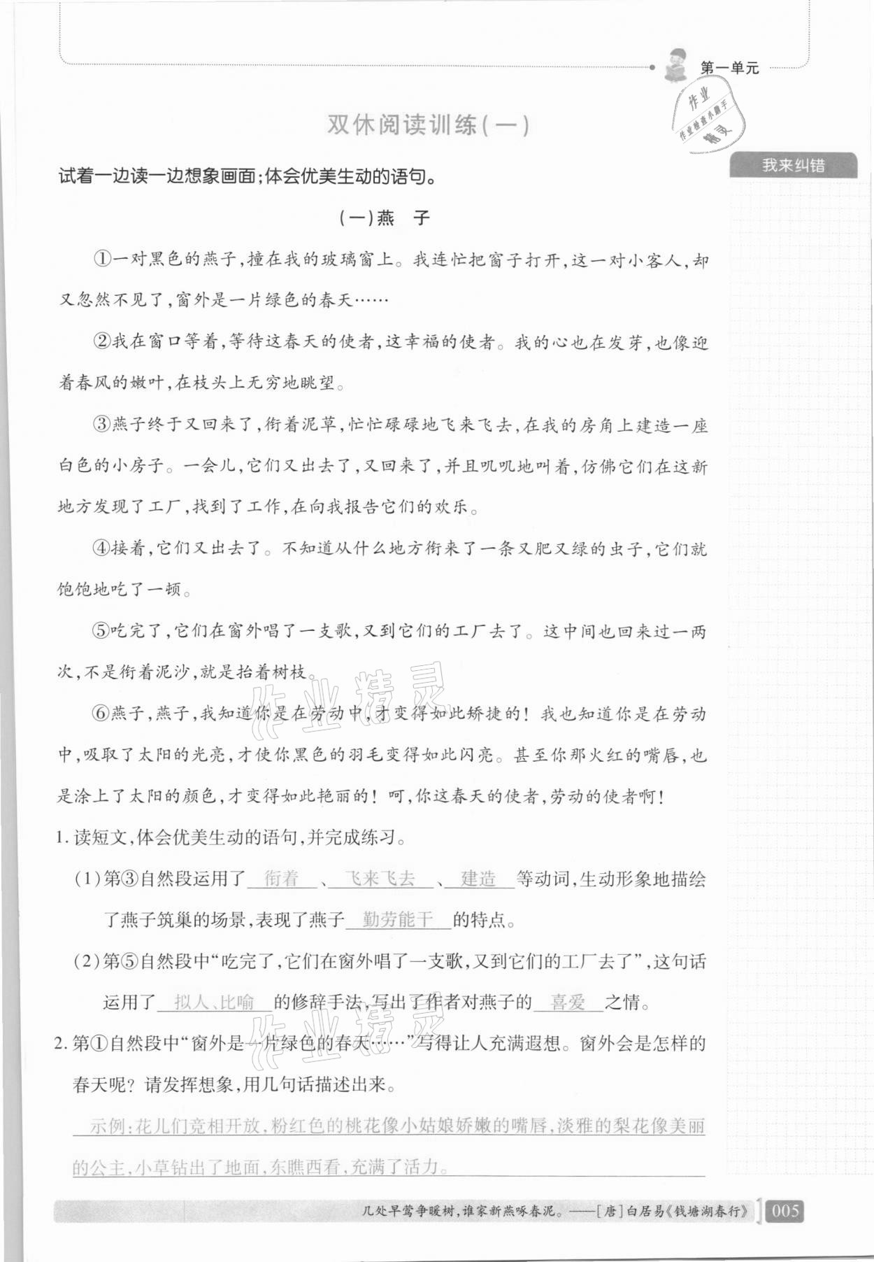 2021年我會(huì)學(xué)板塊式同步練習(xí)三年級(jí)語(yǔ)文下冊(cè)人教版 第11頁(yè)