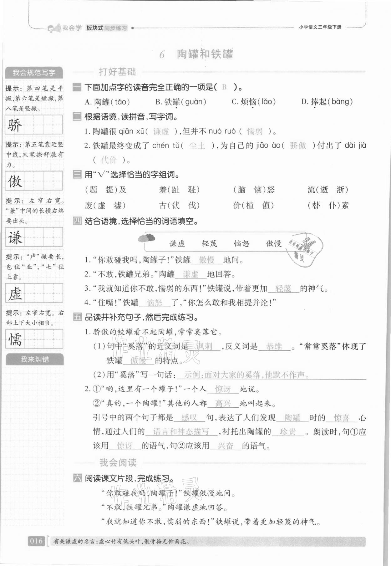 2021年我會學(xué)板塊式同步練習(xí)三年級語文下冊人教版 第22頁