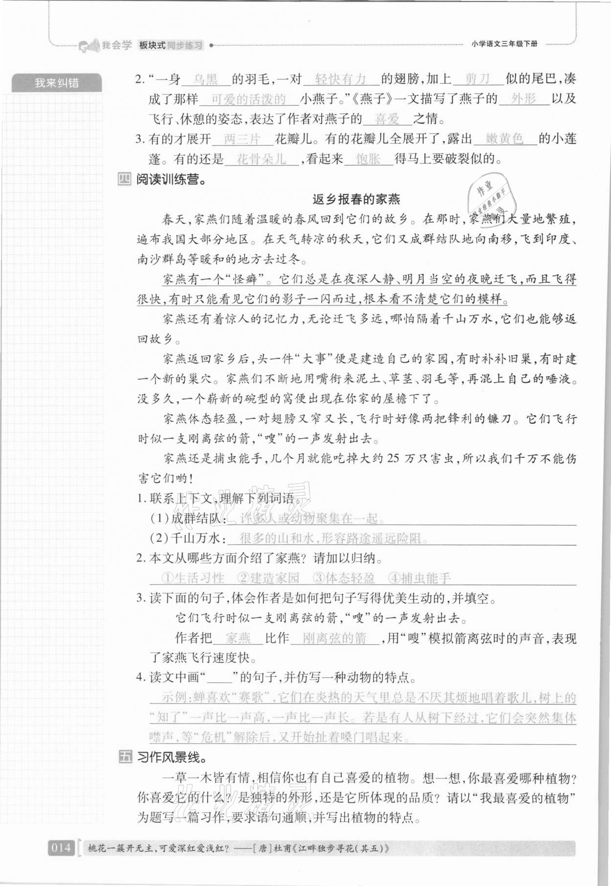 2021年我會(huì)學(xué)板塊式同步練習(xí)三年級(jí)語(yǔ)文下冊(cè)人教版 第20頁(yè)