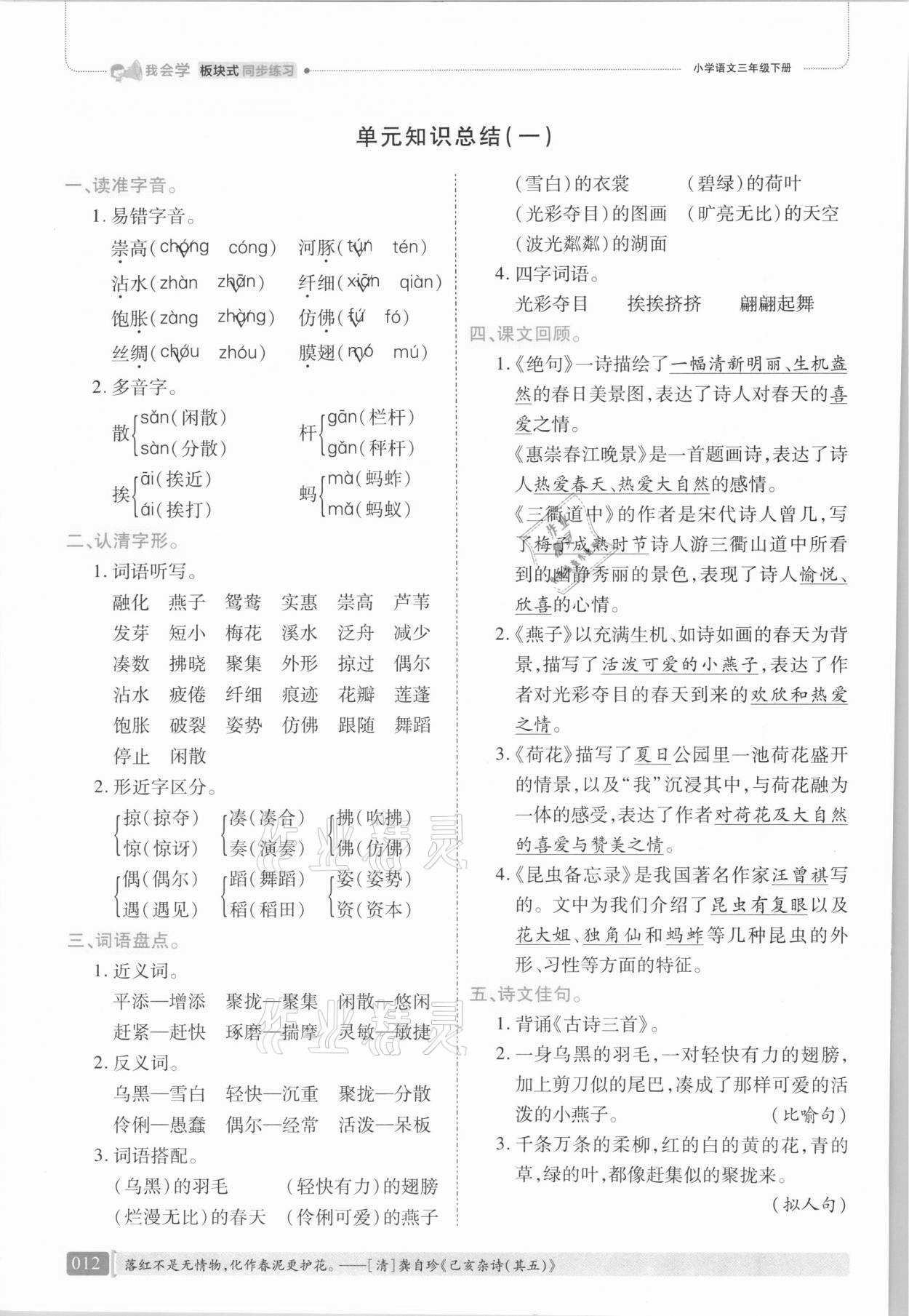 2021年我會學板塊式同步練習三年級語文下冊人教版 第18頁