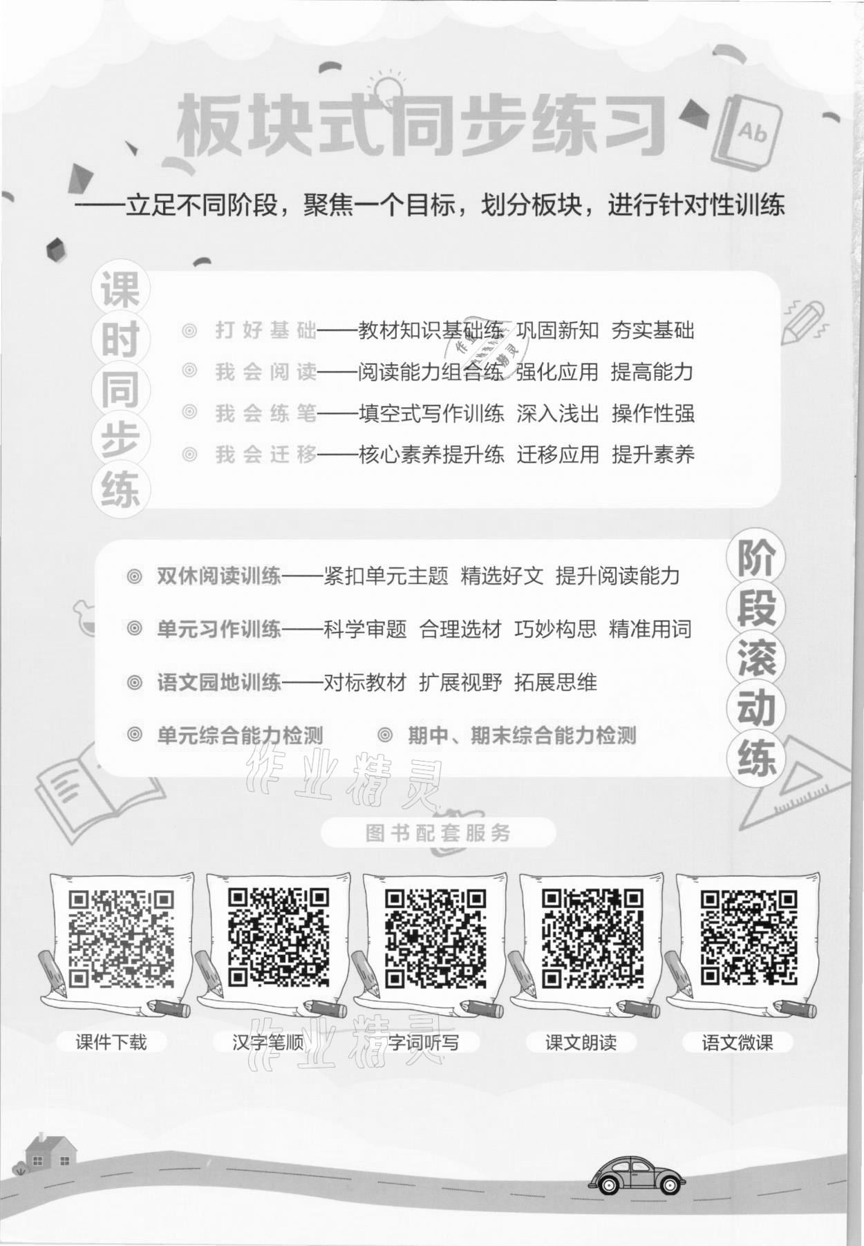 2021年我會(huì)學(xué)板塊式同步練習(xí)三年級(jí)語文下冊(cè)人教版 第2頁