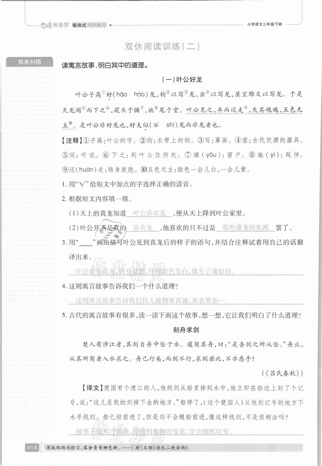 2021年我會(huì)學(xué)板塊式同步練習(xí)三年級(jí)語(yǔ)文下冊(cè)人教版 第24頁(yè)