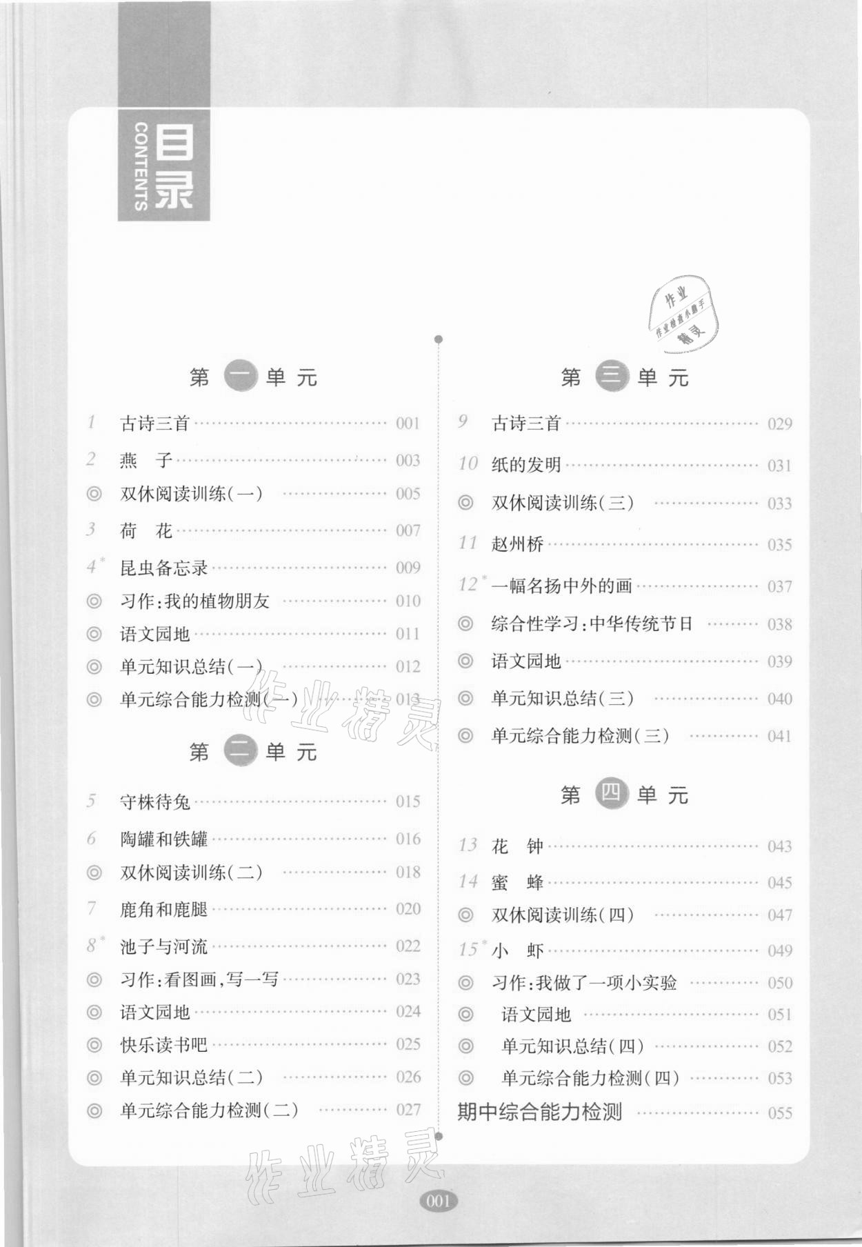 2021年我會學(xué)板塊式同步練習(xí)三年級語文下冊人教版 第5頁