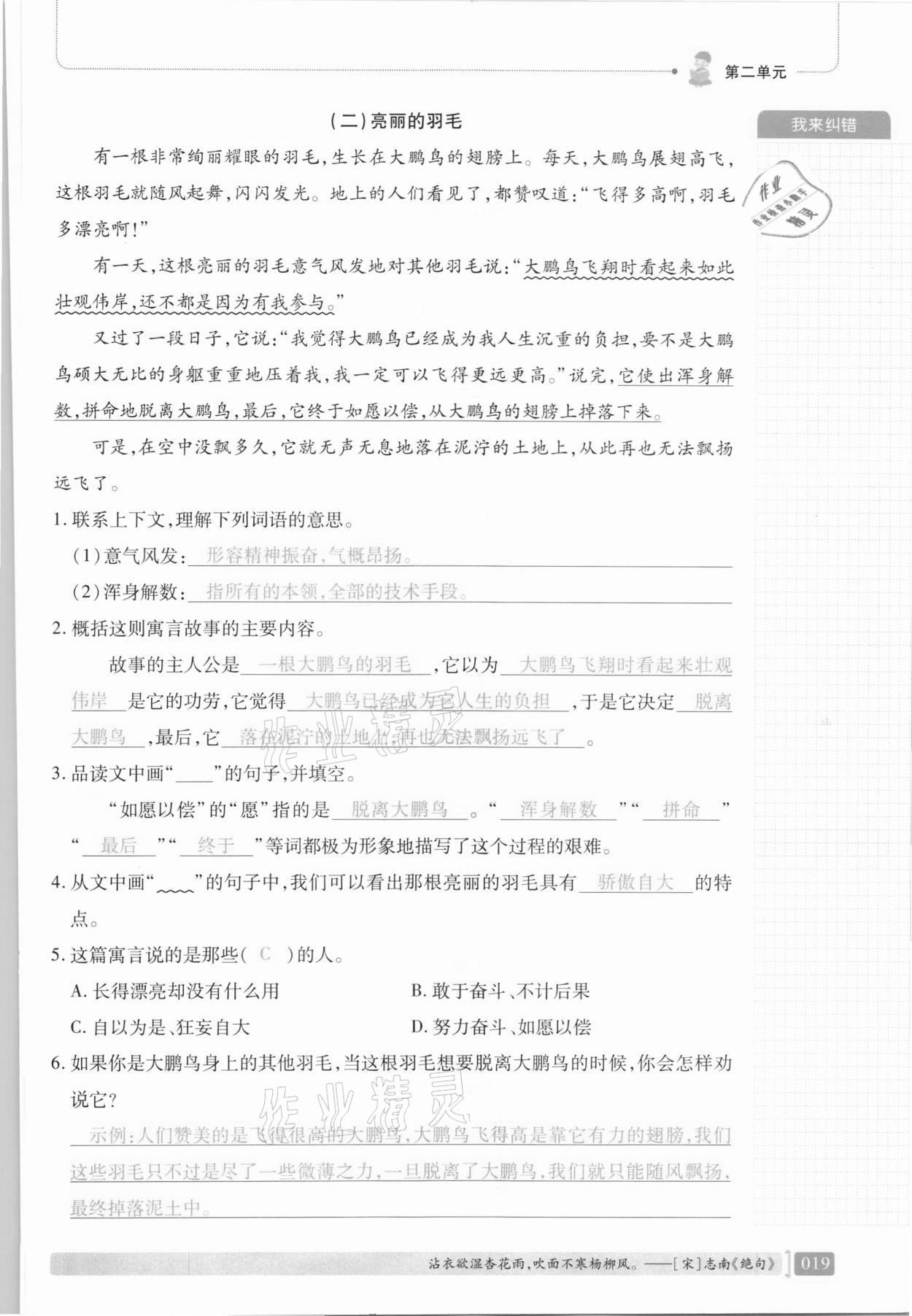 2021年我會(huì)學(xué)板塊式同步練習(xí)三年級(jí)語文下冊人教版 第25頁