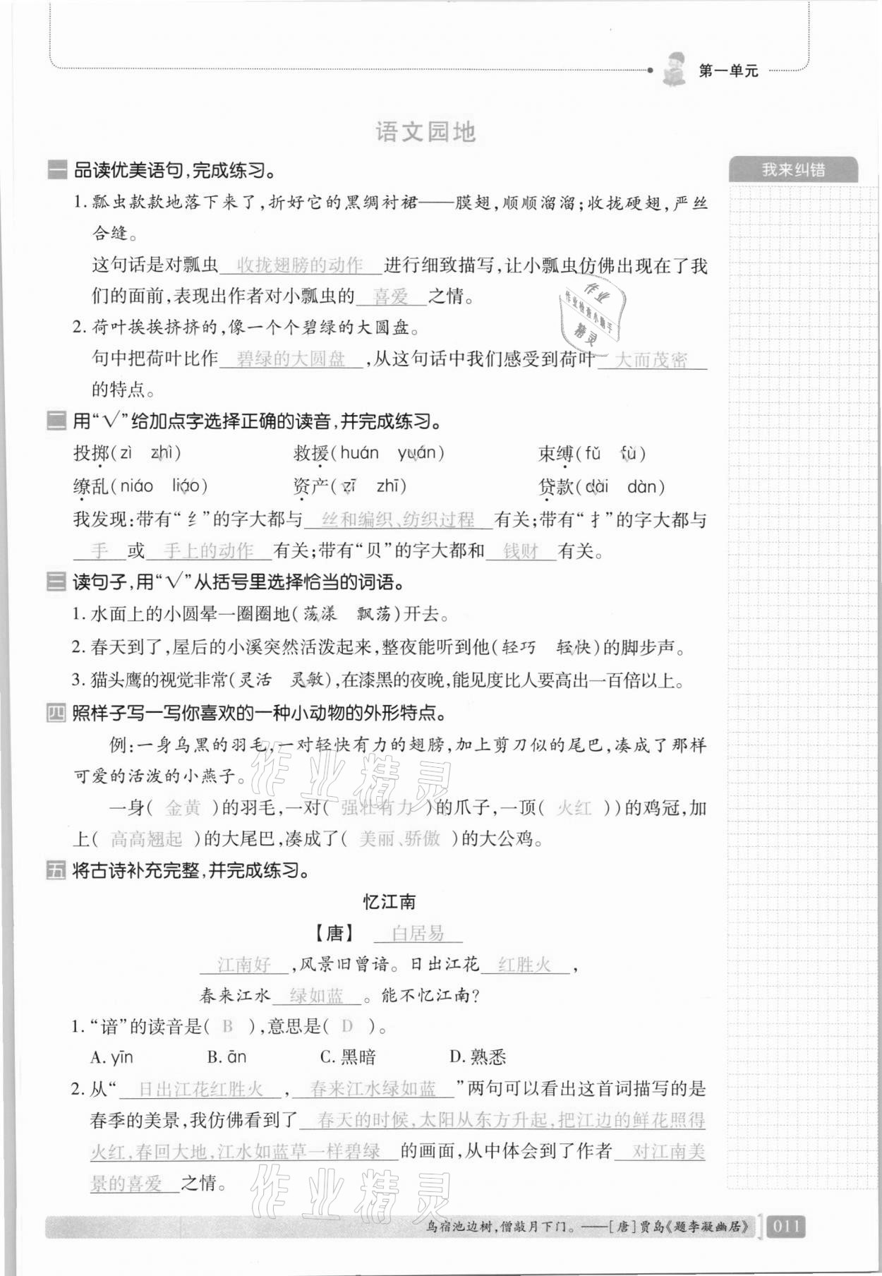 2021年我會(huì)學(xué)板塊式同步練習(xí)三年級(jí)語(yǔ)文下冊(cè)人教版 第17頁(yè)