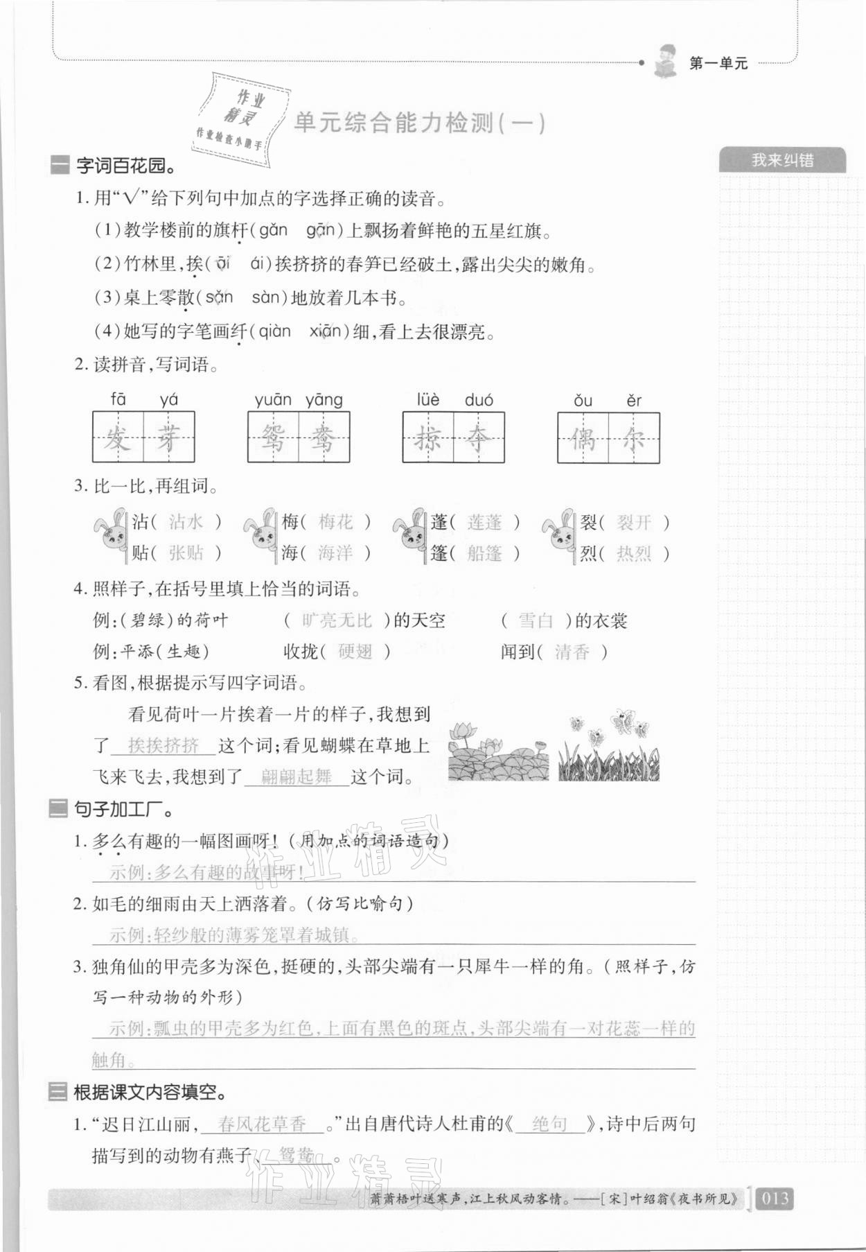 2021年我會學板塊式同步練習三年級語文下冊人教版 第19頁