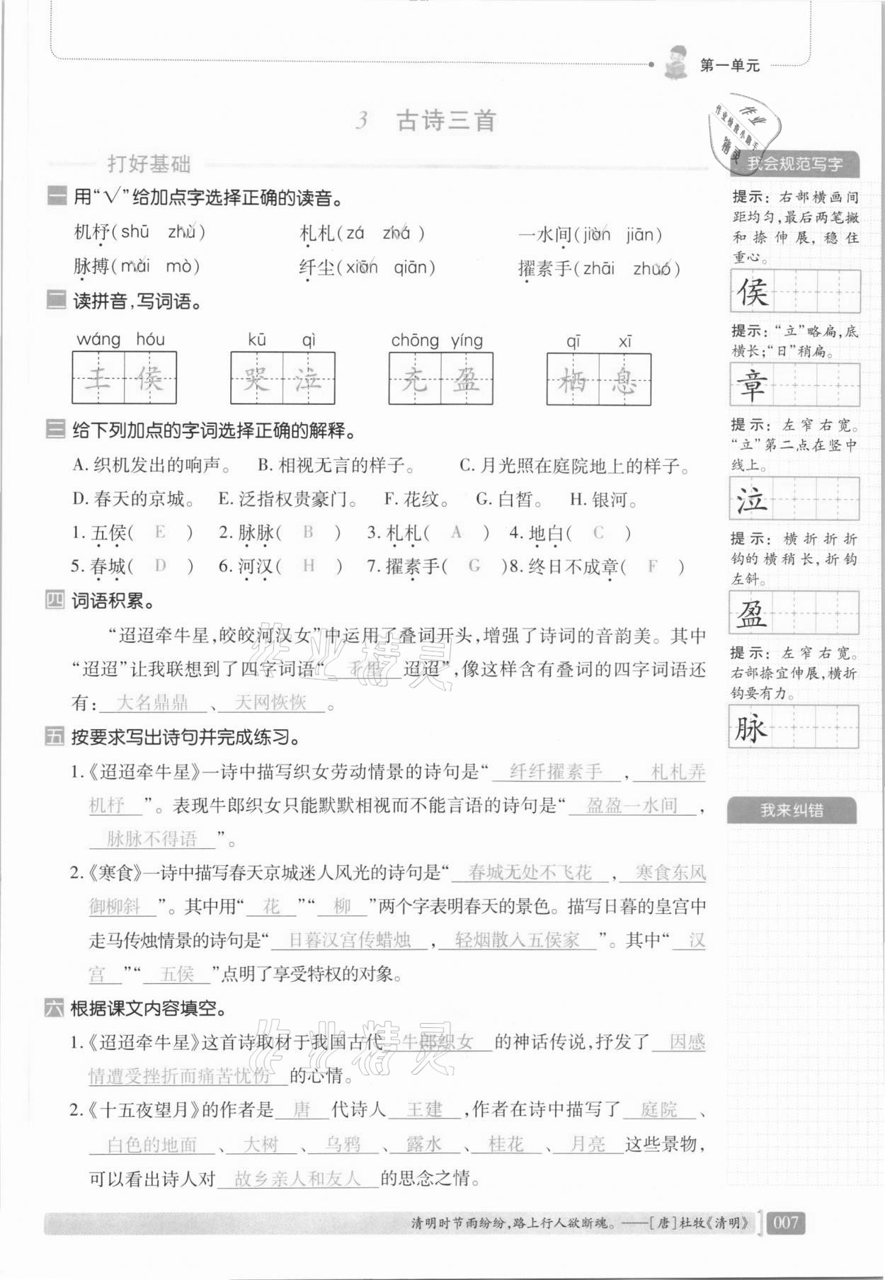 2021年我会学板块式同步练习六年级语文下册人教版 第13页