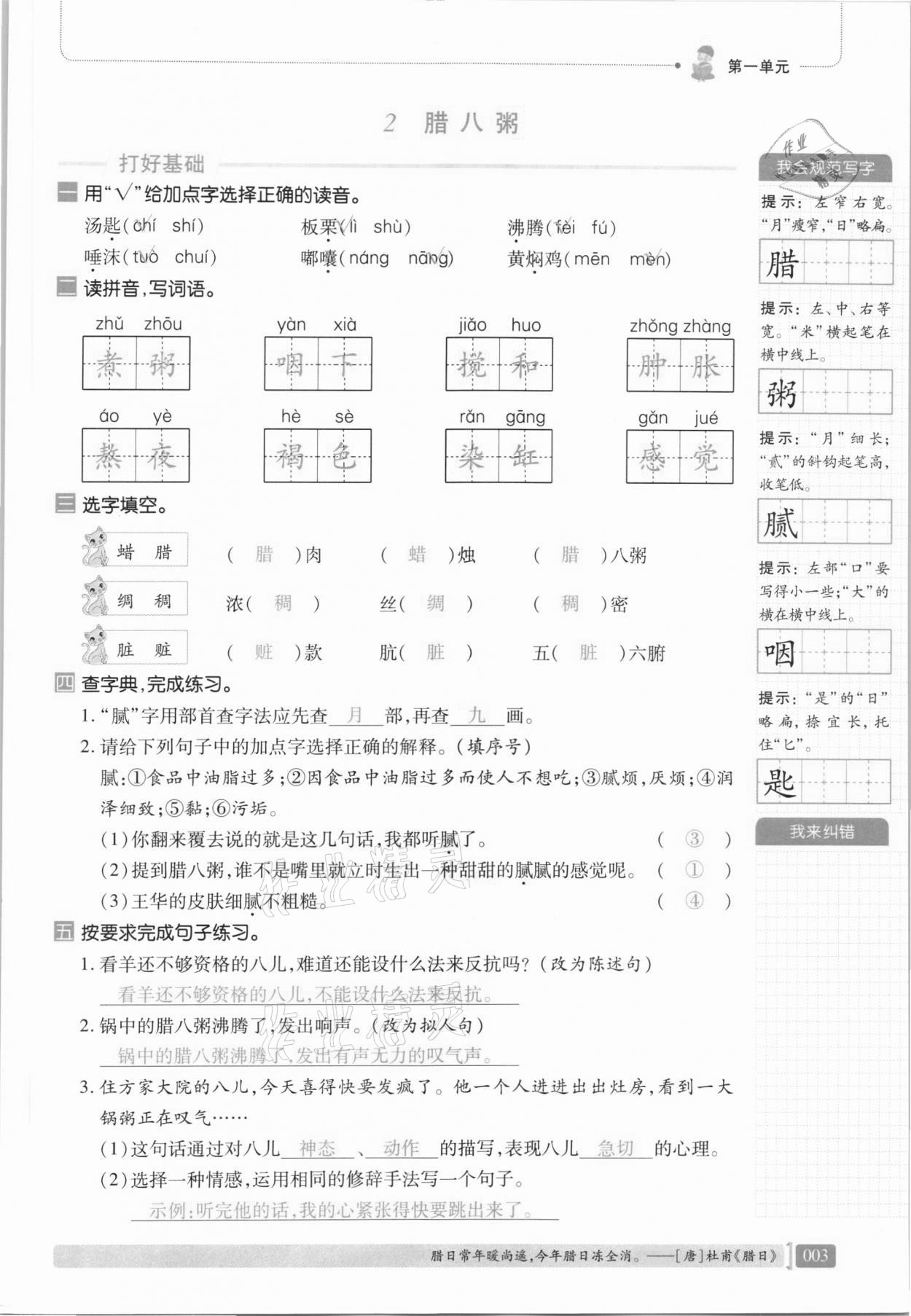 2021年我会学板块式同步练习六年级语文下册人教版 第9页