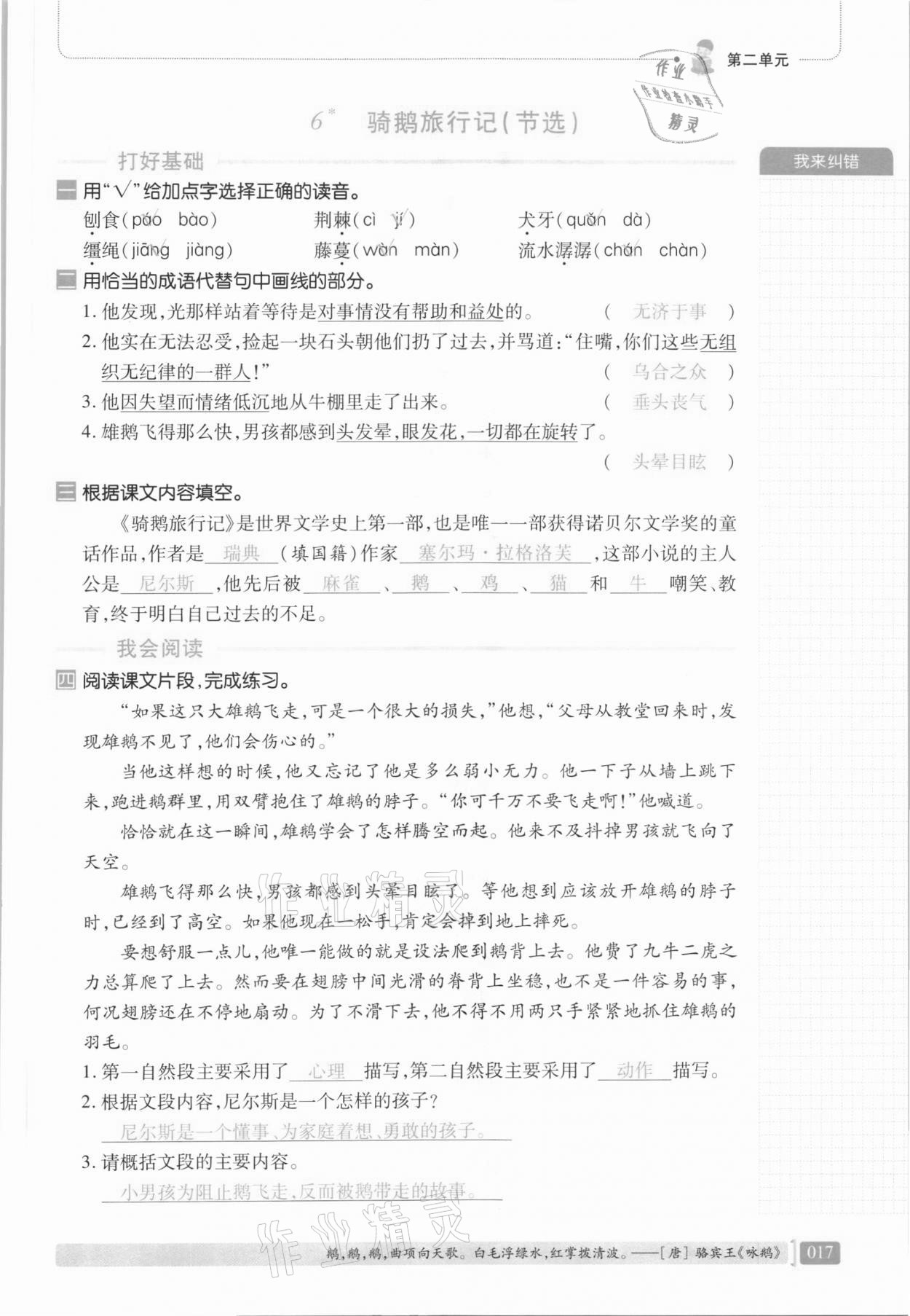 2021年我会学板块式同步练习六年级语文下册人教版 第23页