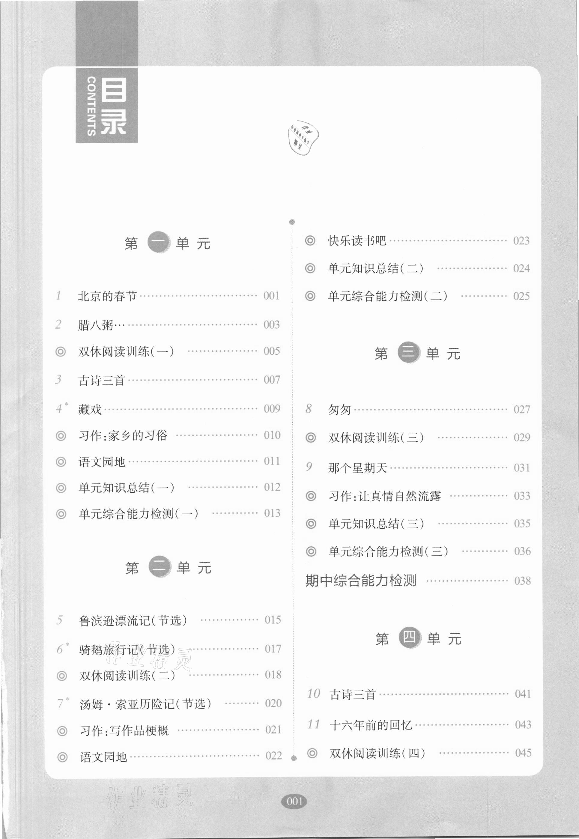 2021年我會(huì)學(xué)板塊式同步練習(xí)六年級(jí)語文下冊(cè)人教版 第5頁