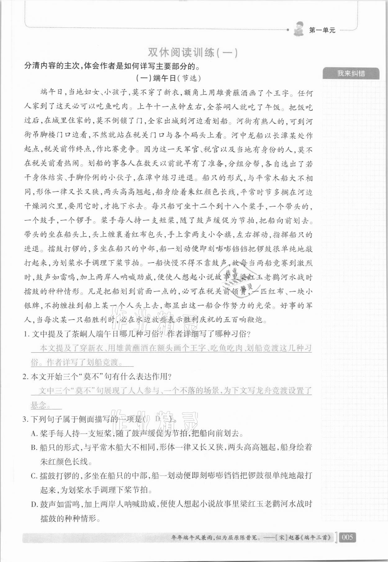 2021年我会学板块式同步练习六年级语文下册人教版 第11页