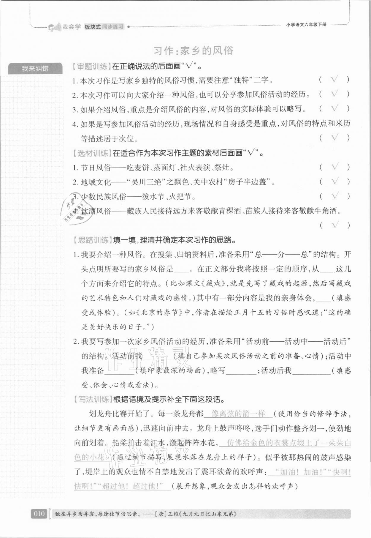 2021年我会学板块式同步练习六年级语文下册人教版 第16页