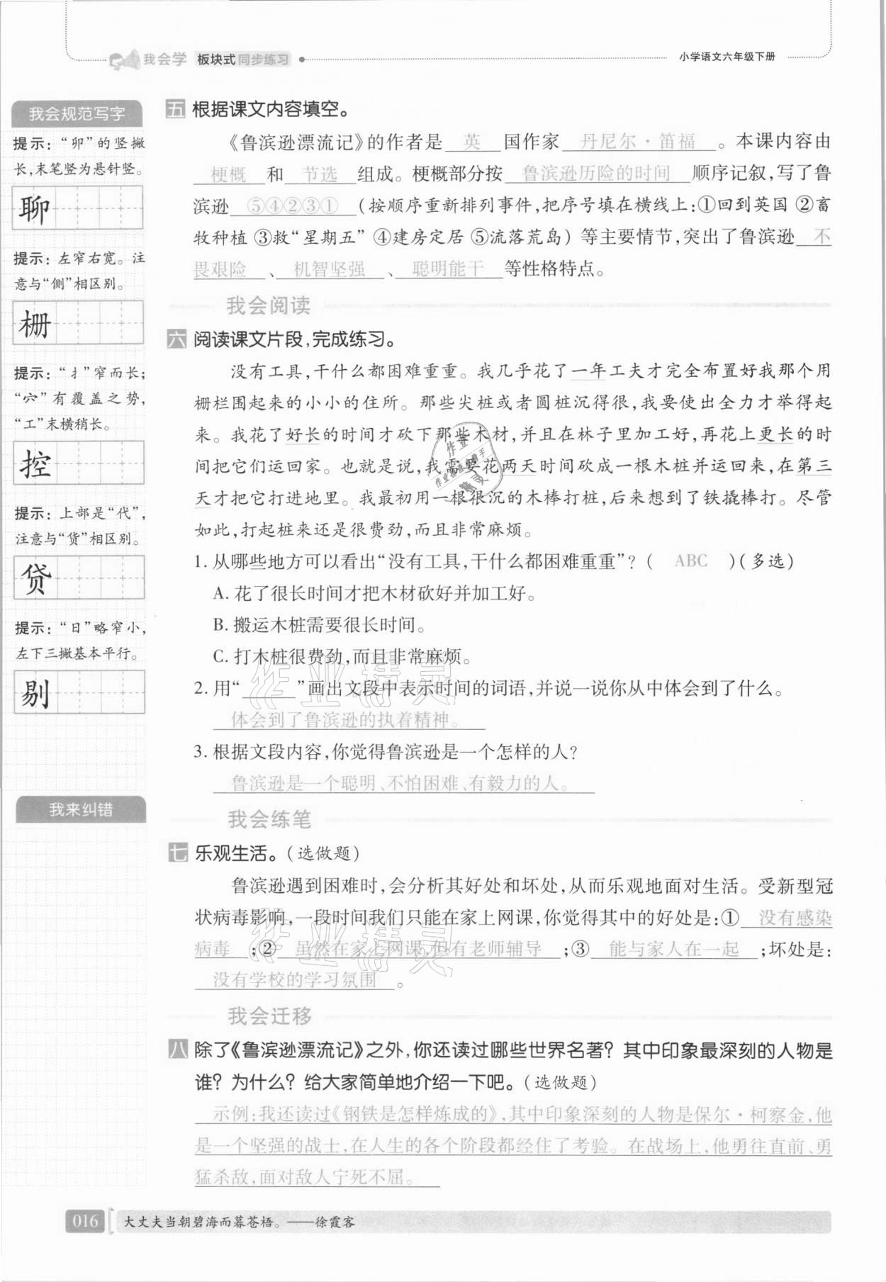 2021年我會(huì)學(xué)板塊式同步練習(xí)六年級(jí)語(yǔ)文下冊(cè)人教版 第22頁(yè)