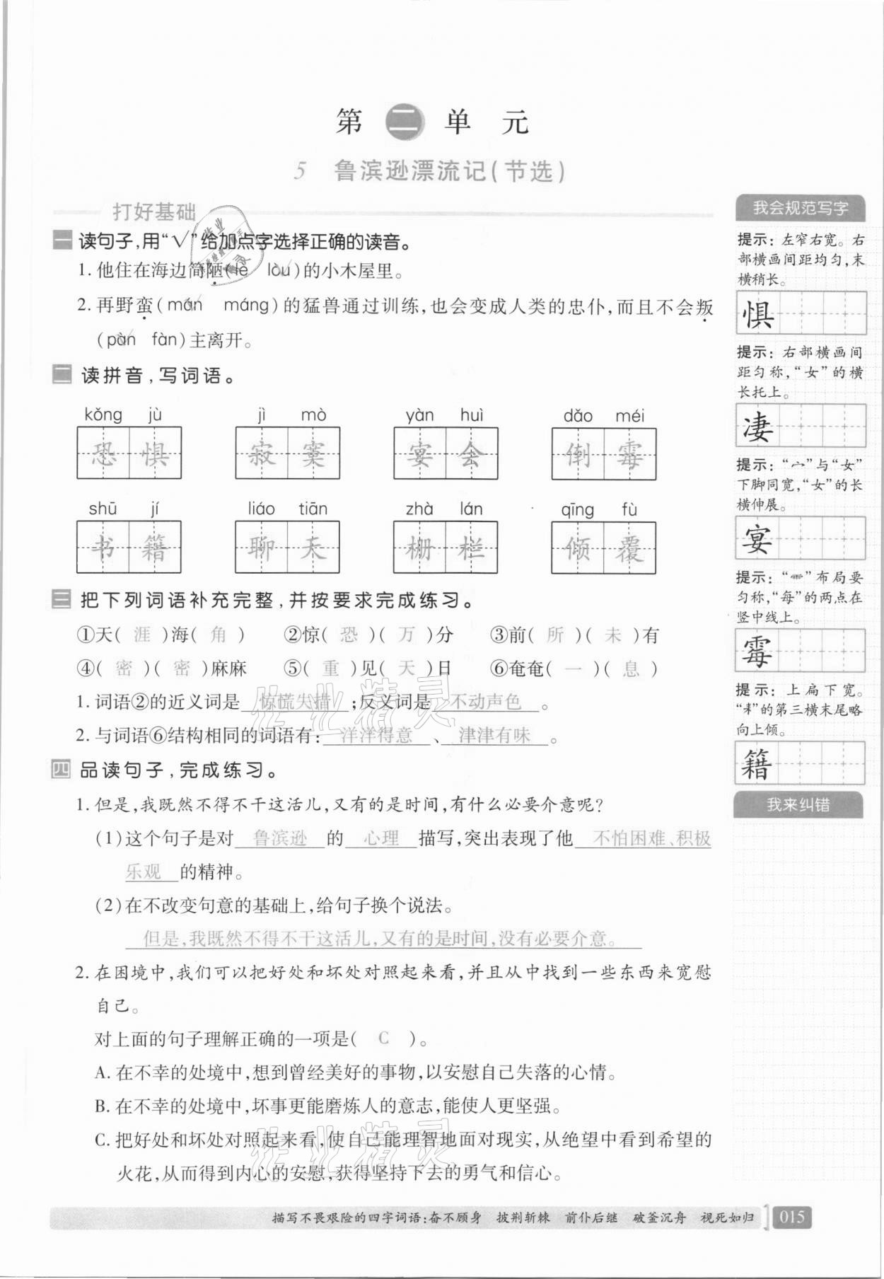 2021年我会学板块式同步练习六年级语文下册人教版 第21页