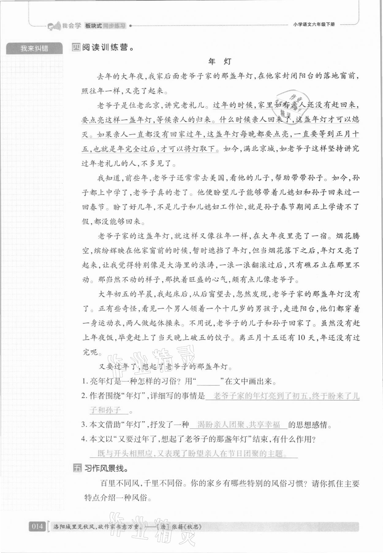 2021年我会学板块式同步练习六年级语文下册人教版 第20页