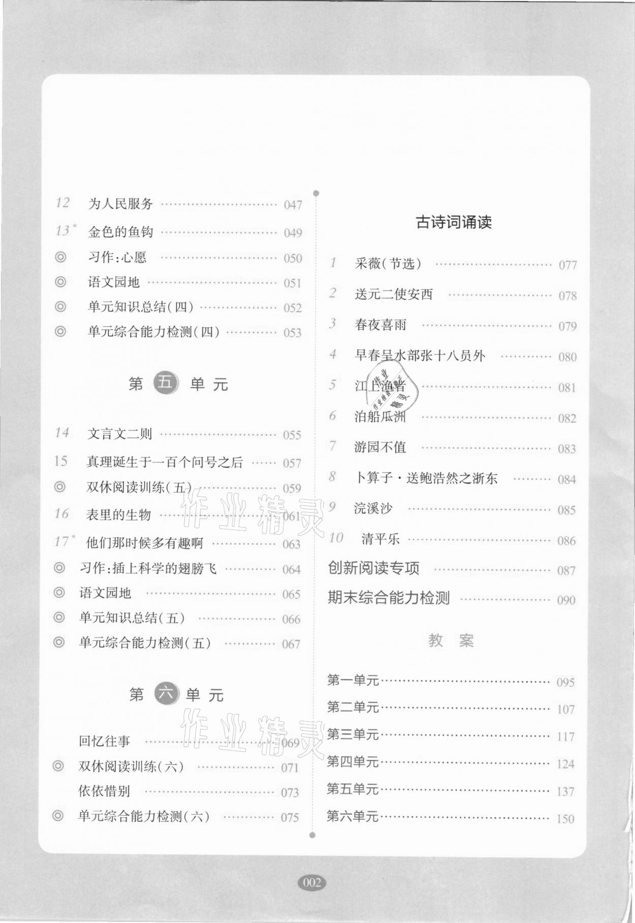 2021年我会学板块式同步练习六年级语文下册人教版 第6页