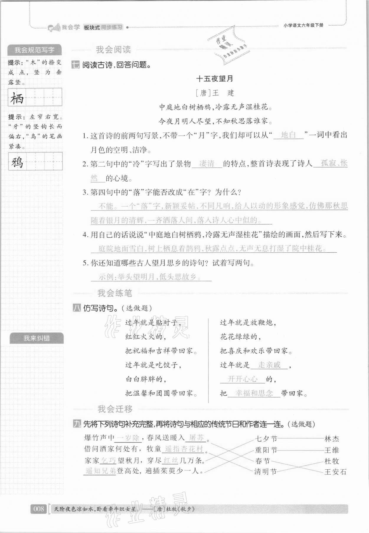 2021年我会学板块式同步练习六年级语文下册人教版 第14页