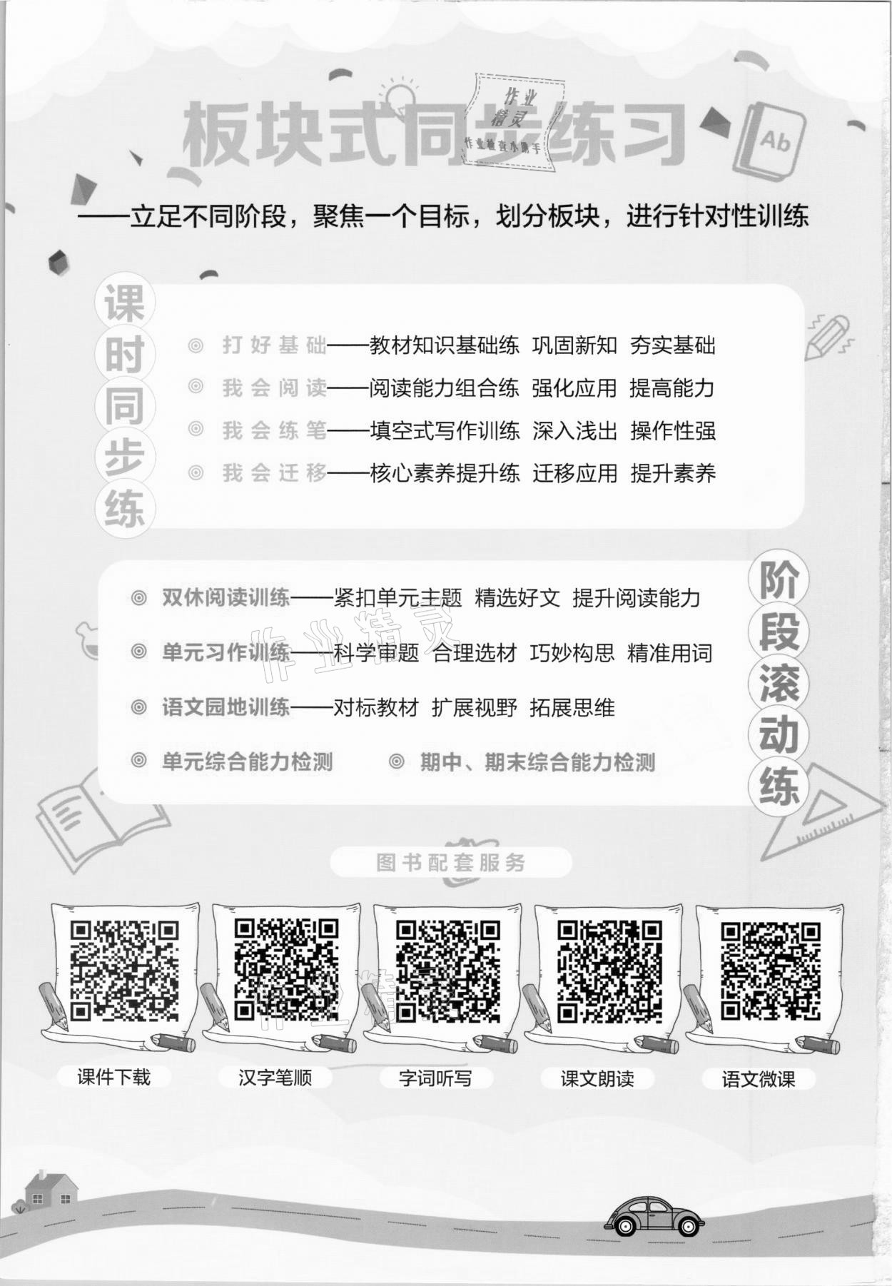 2021年我会学板块式同步练习六年级语文下册人教版 第2页