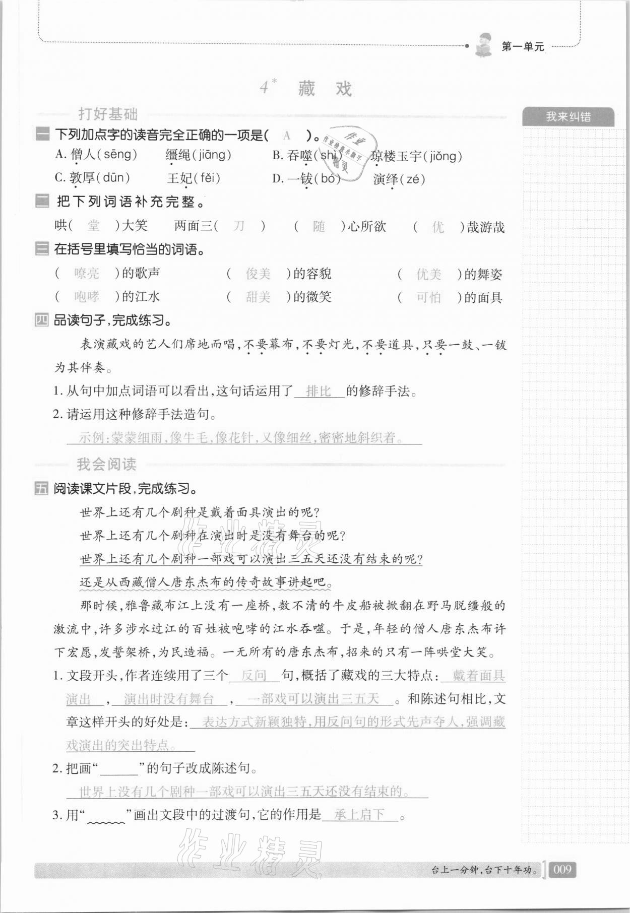 2021年我会学板块式同步练习六年级语文下册人教版 第15页