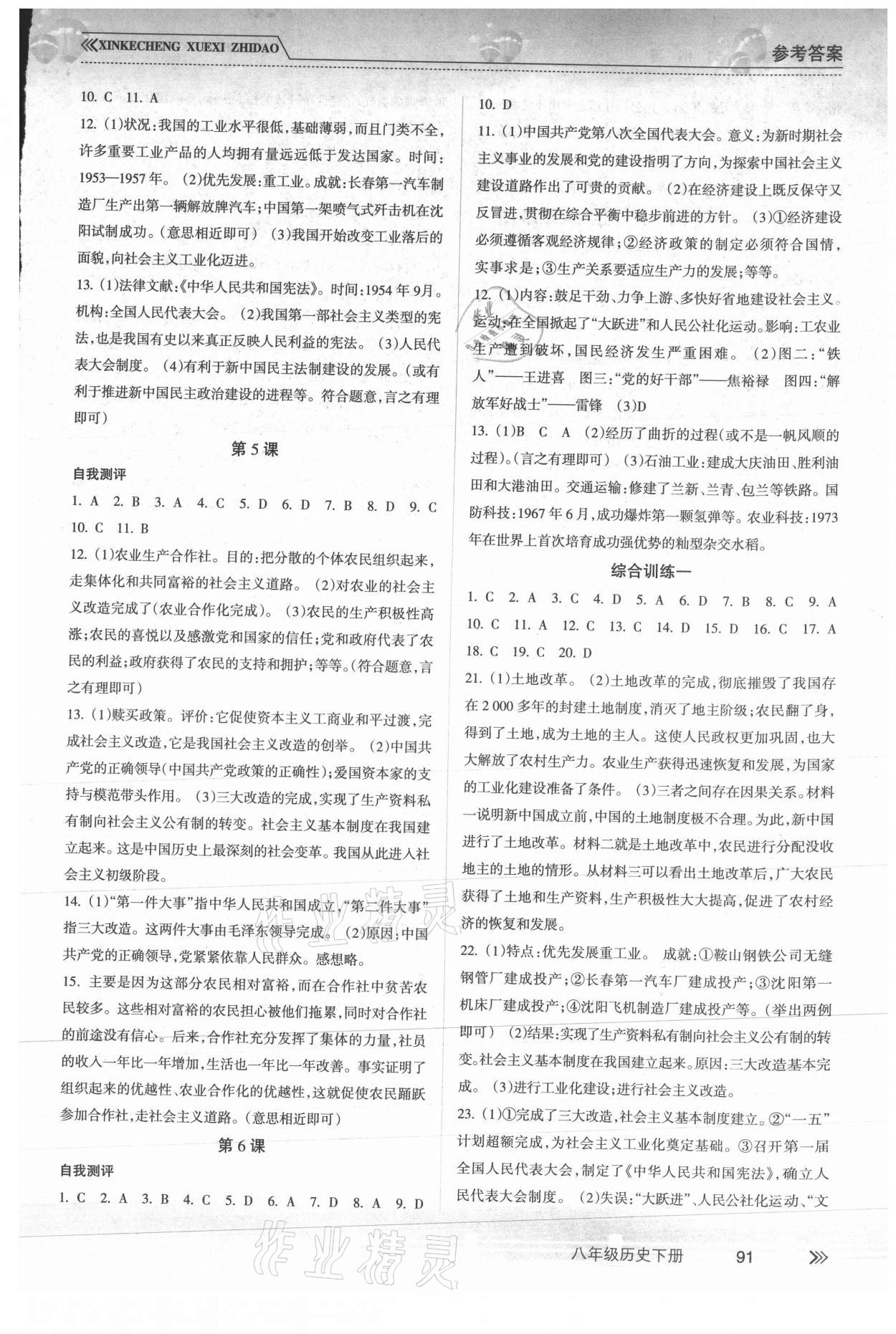 2021年新課程學(xué)習(xí)指導(dǎo)八年級歷史下冊人教版南方出版社 參考答案第2頁