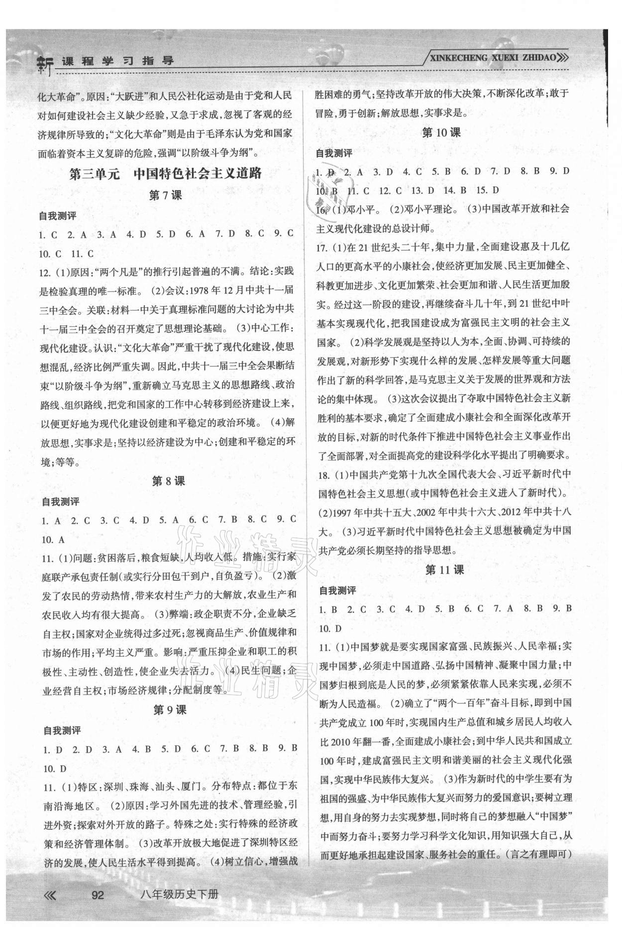 2021年新課程學(xué)習指導(dǎo)八年級歷史下冊人教版南方出版社 參考答案第3頁