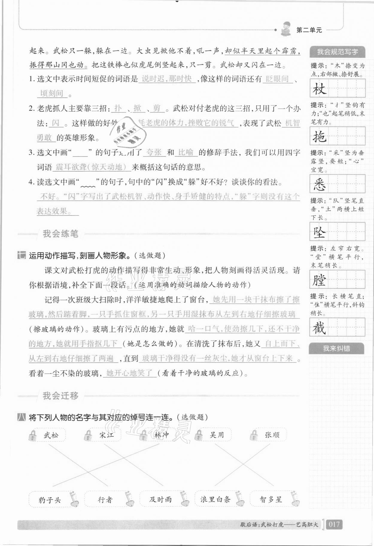 2021年我會學(xué)板塊式同步練習(xí)五年級語文下冊人教版 第23頁