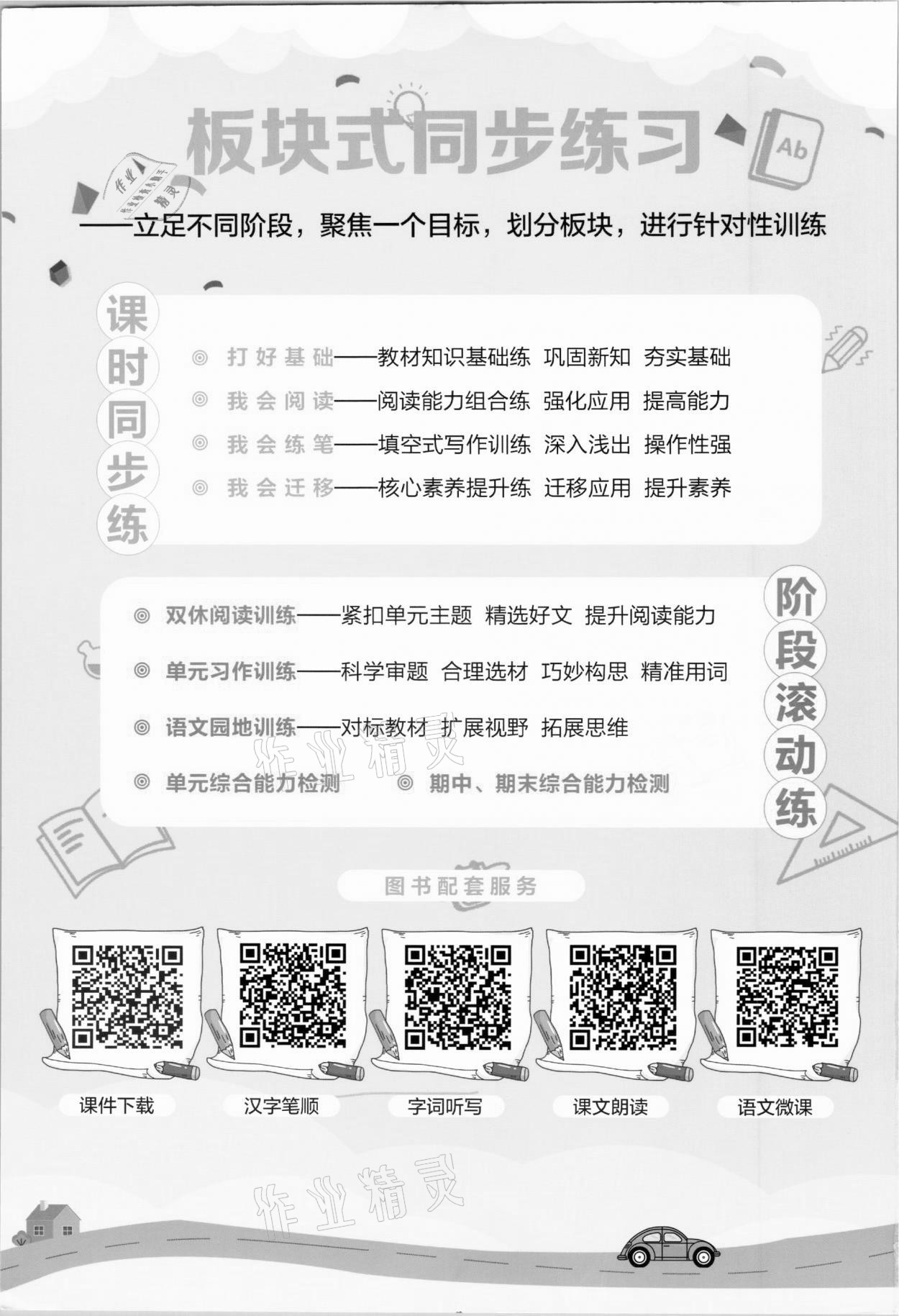 2021年我會(huì)學(xué)板塊式同步練習(xí)五年級(jí)語(yǔ)文下冊(cè)人教版 第2頁(yè)