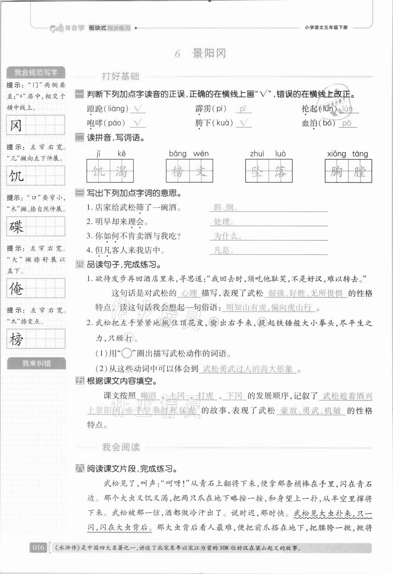 2021年我會(huì)學(xué)板塊式同步練習(xí)五年級(jí)語文下冊人教版 第22頁