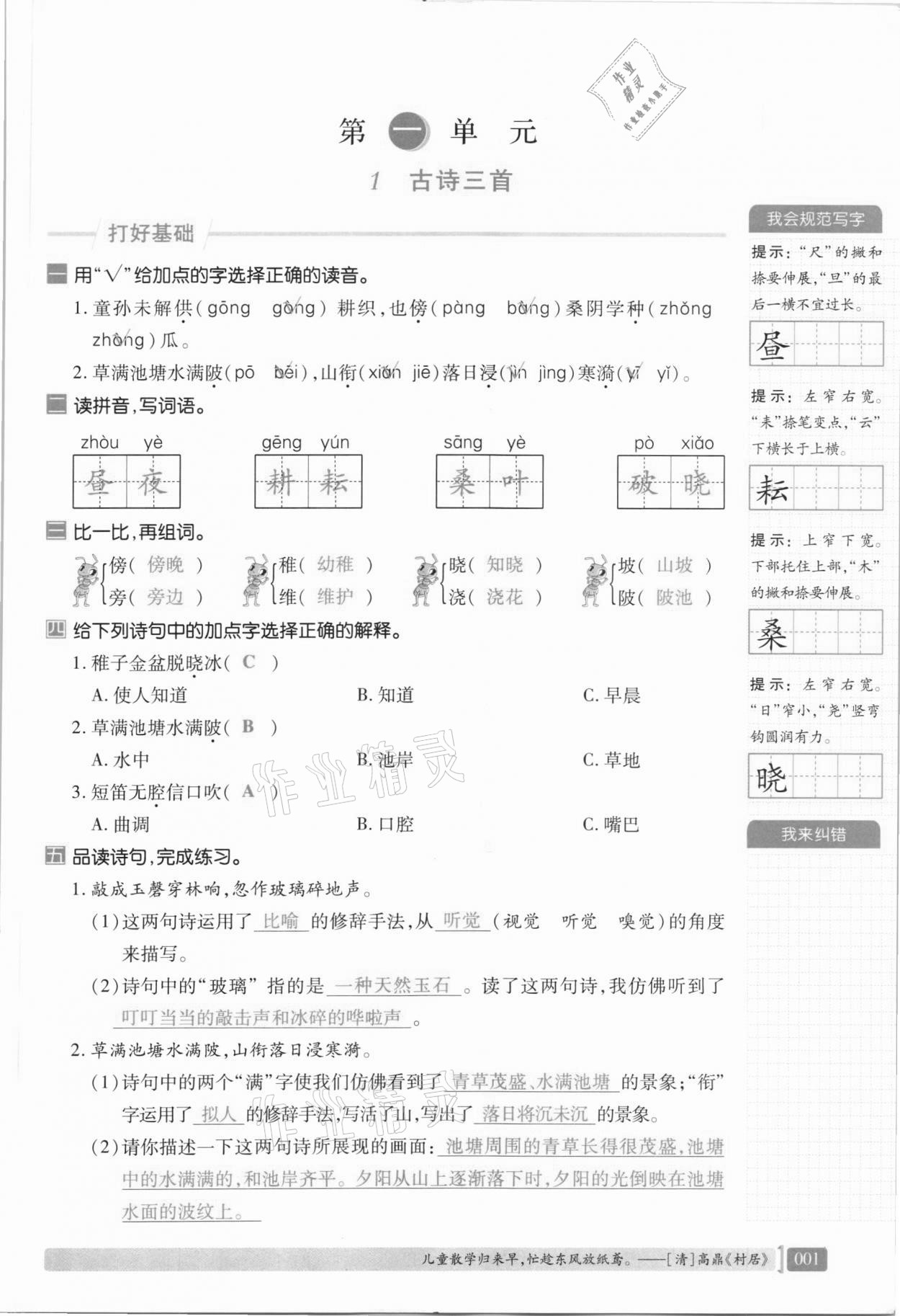 2021年我會(huì)學(xué)板塊式同步練習(xí)五年級(jí)語(yǔ)文下冊(cè)人教版 第7頁(yè)