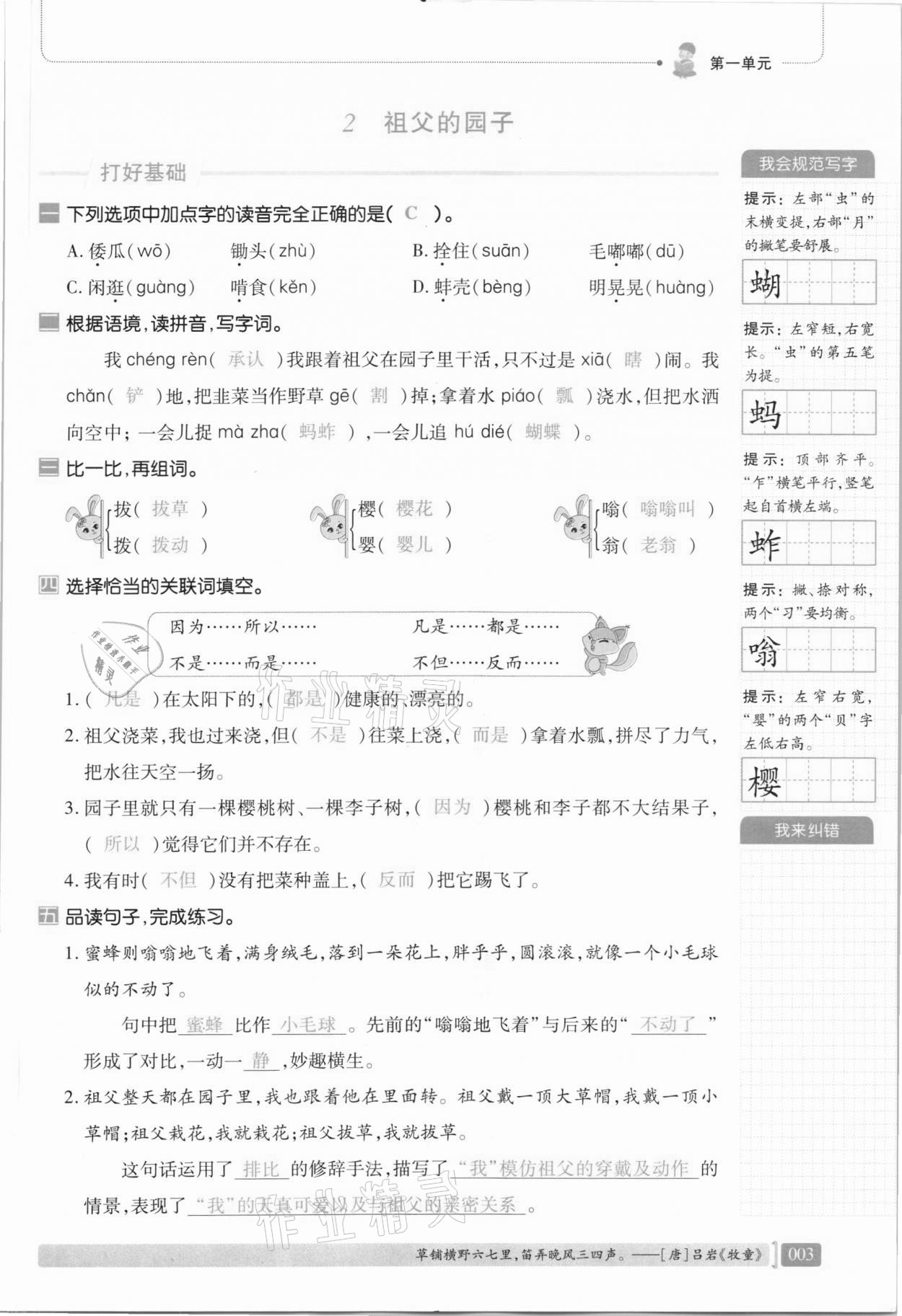 2021年我會學(xué)板塊式同步練習(xí)五年級語文下冊人教版 第9頁