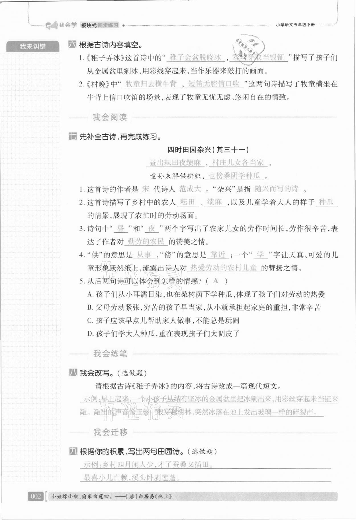 2021年我會學(xué)板塊式同步練習(xí)五年級語文下冊人教版 第8頁