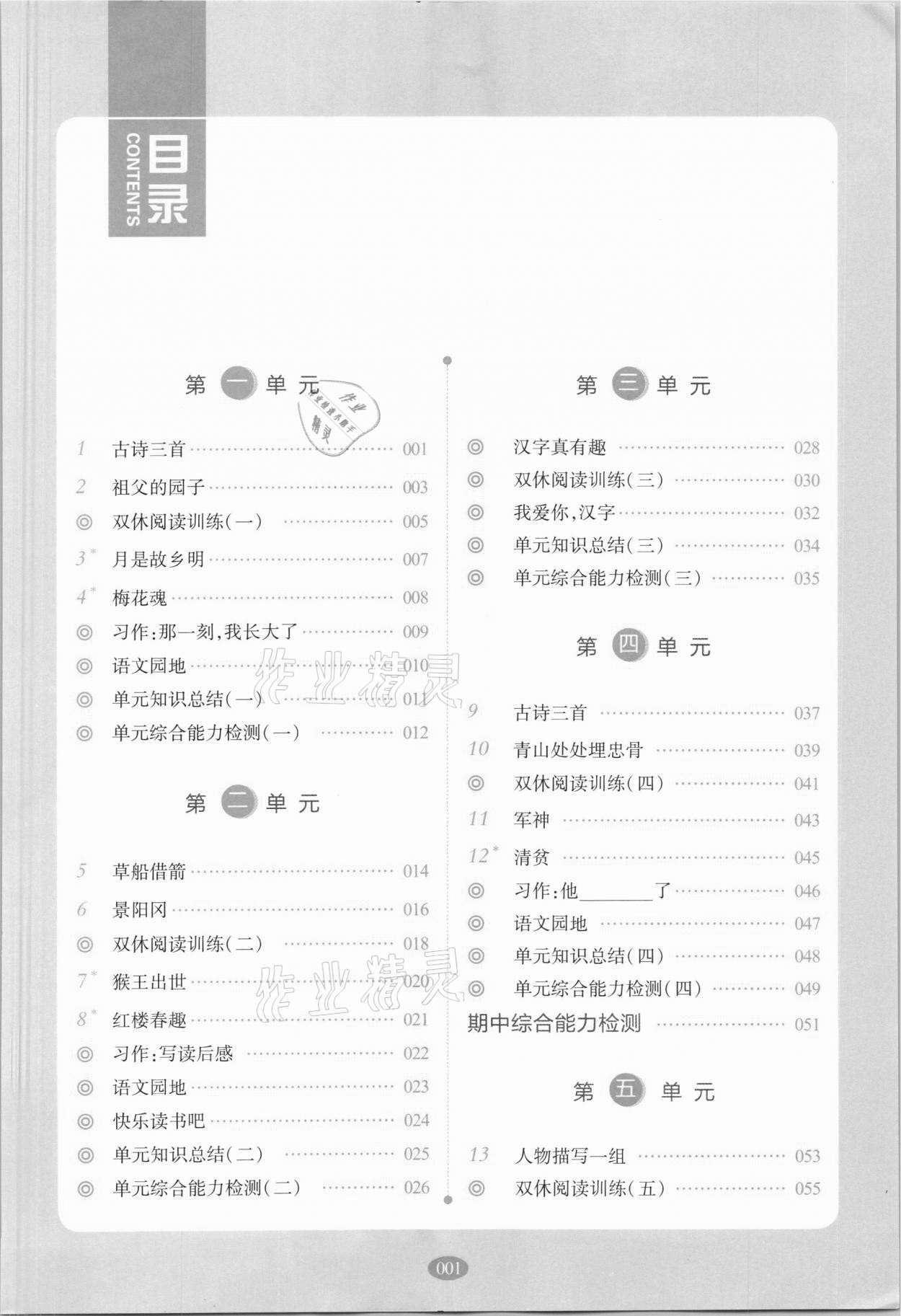 2021年我會(huì)學(xué)板塊式同步練習(xí)五年級(jí)語(yǔ)文下冊(cè)人教版 第5頁(yè)