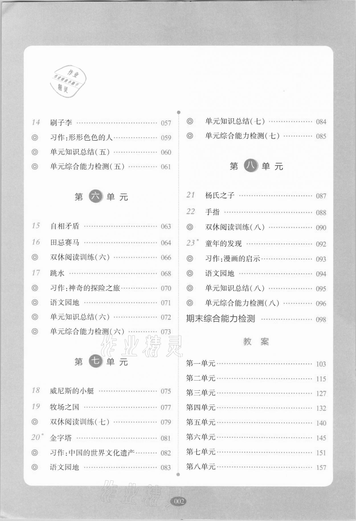 2021年我會學(xué)板塊式同步練習(xí)五年級語文下冊人教版 第6頁