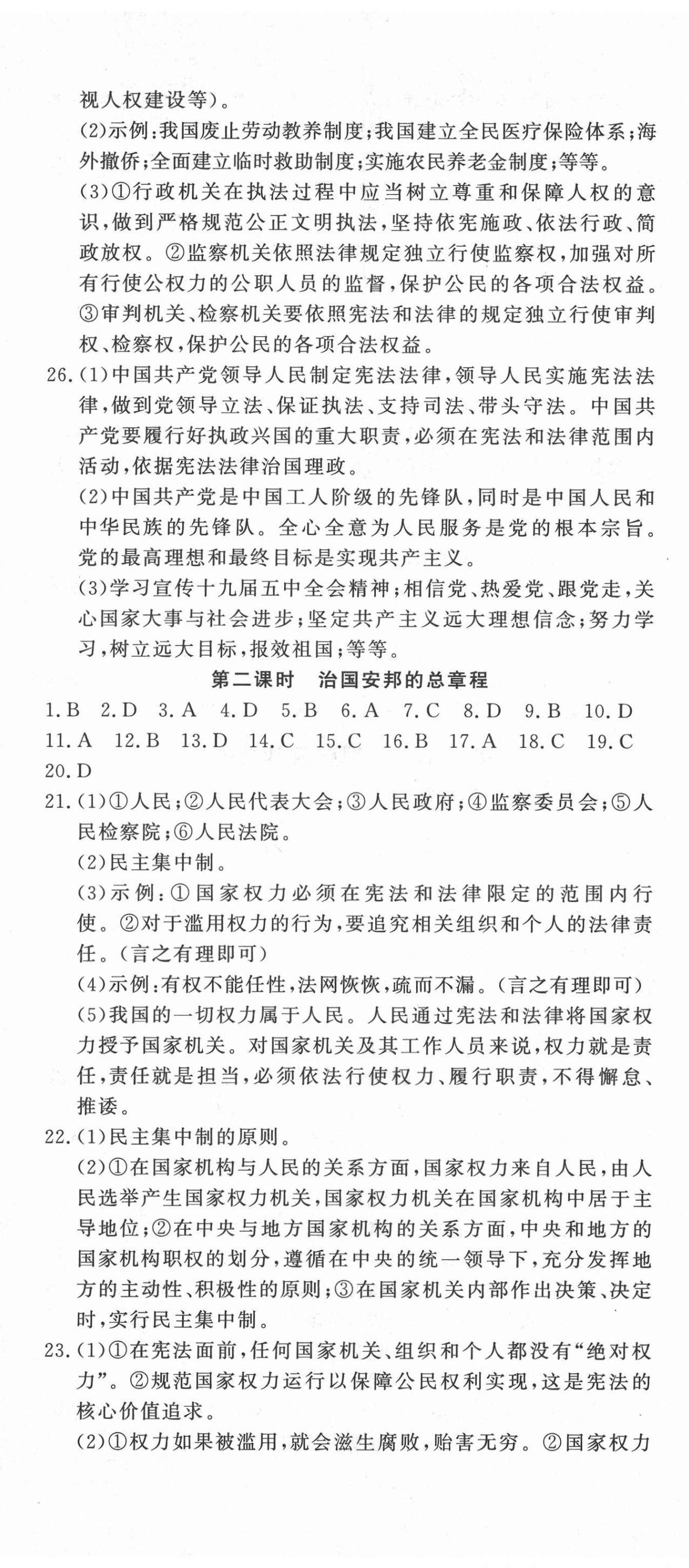 2021年花山小状元课时练初中生100全优卷八年级道德与法治下册人教版 第2页