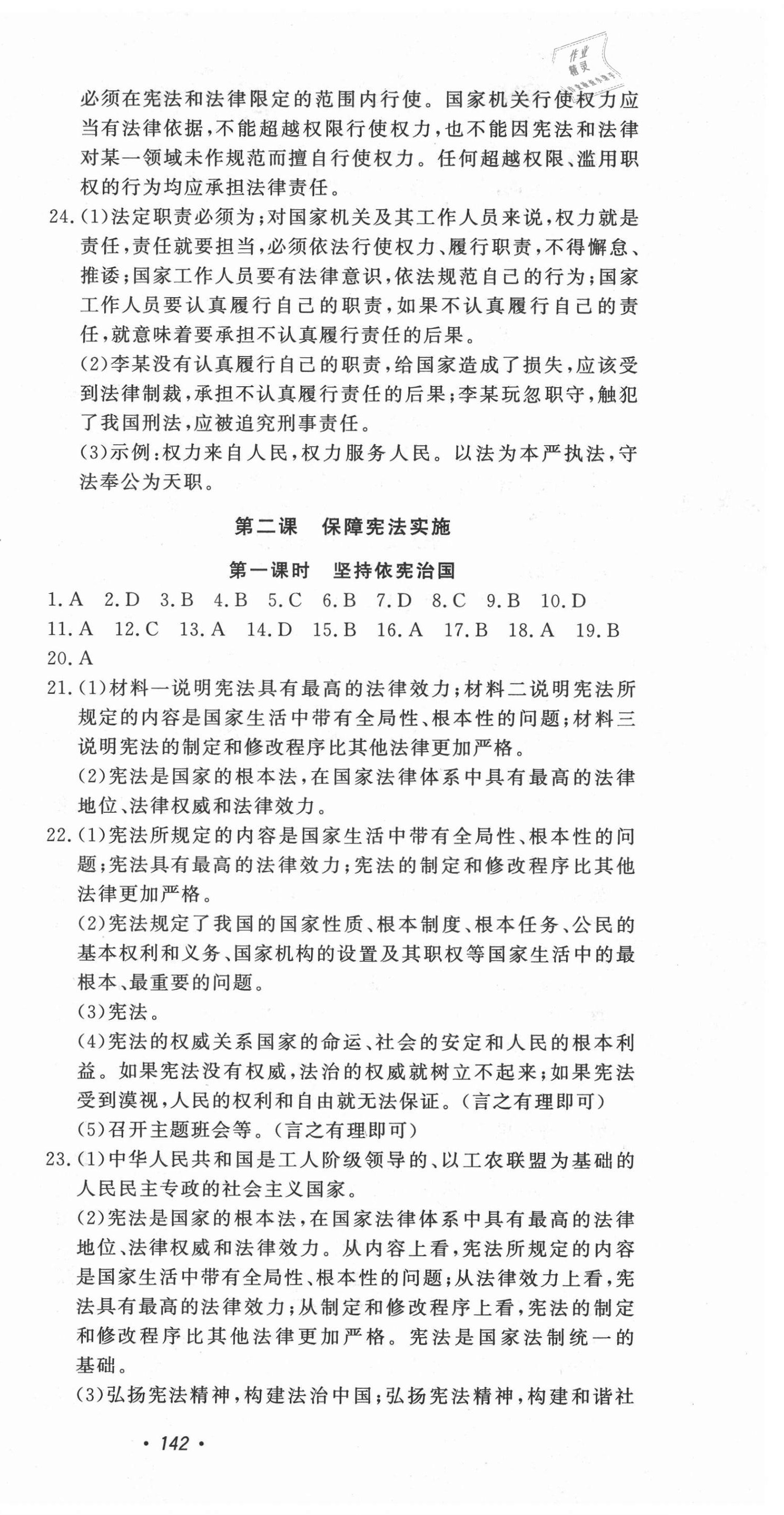 2021年花山小狀元課時(shí)練初中生100全優(yōu)卷八年級(jí)道德與法治下冊(cè)人教版 第3頁(yè)