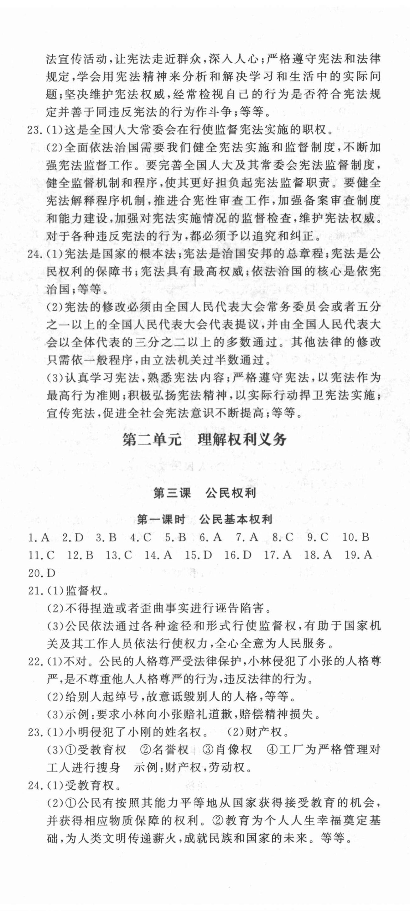 2021年花山小状元课时练初中生100全优卷八年级道德与法治下册人教版 第5页