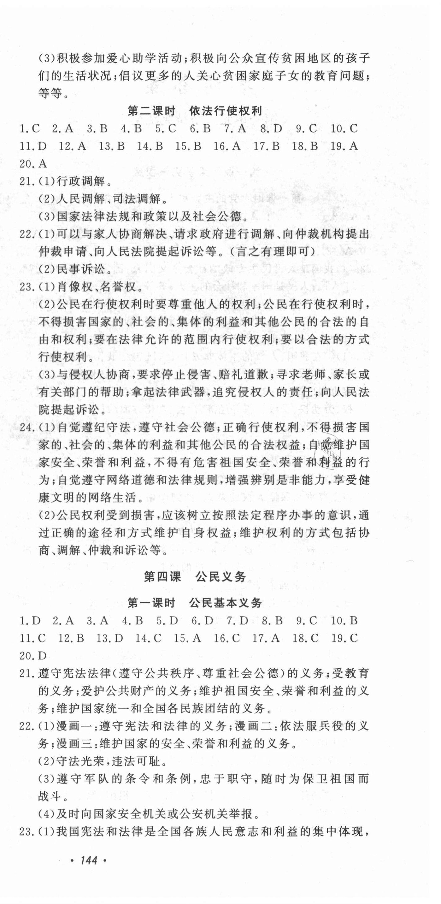 2021年花山小状元课时练初中生100全优卷八年级道德与法治下册人教版 第6页