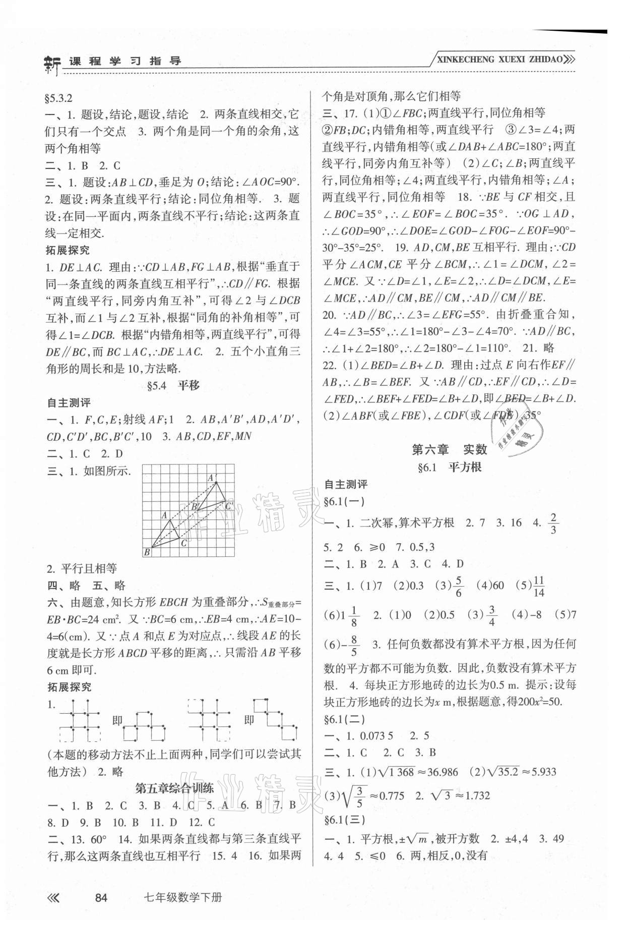 2021年新课程学习指导七年级数学下册人教版南方出版社 第2页