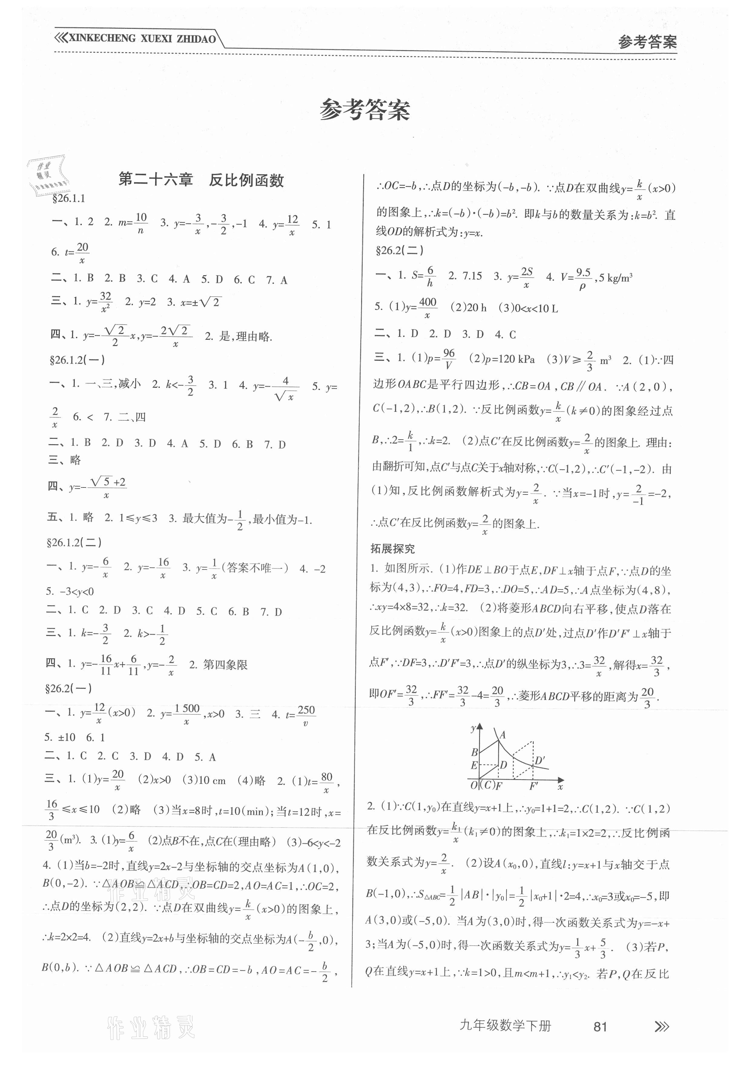 2021年新課程學(xué)習(xí)指導(dǎo)九年級(jí)數(shù)學(xué)下冊(cè)人教版南方出版社 第1頁(yè)