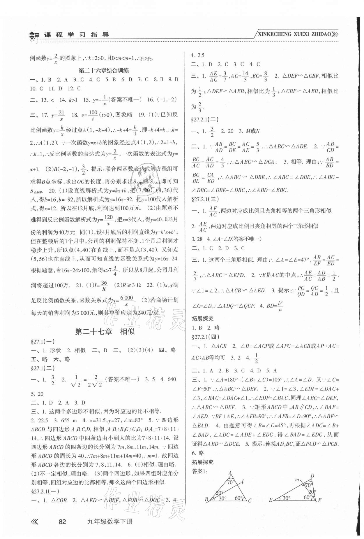 2021年新課程學習指導九年級數(shù)學下冊人教版南方出版社 第2頁