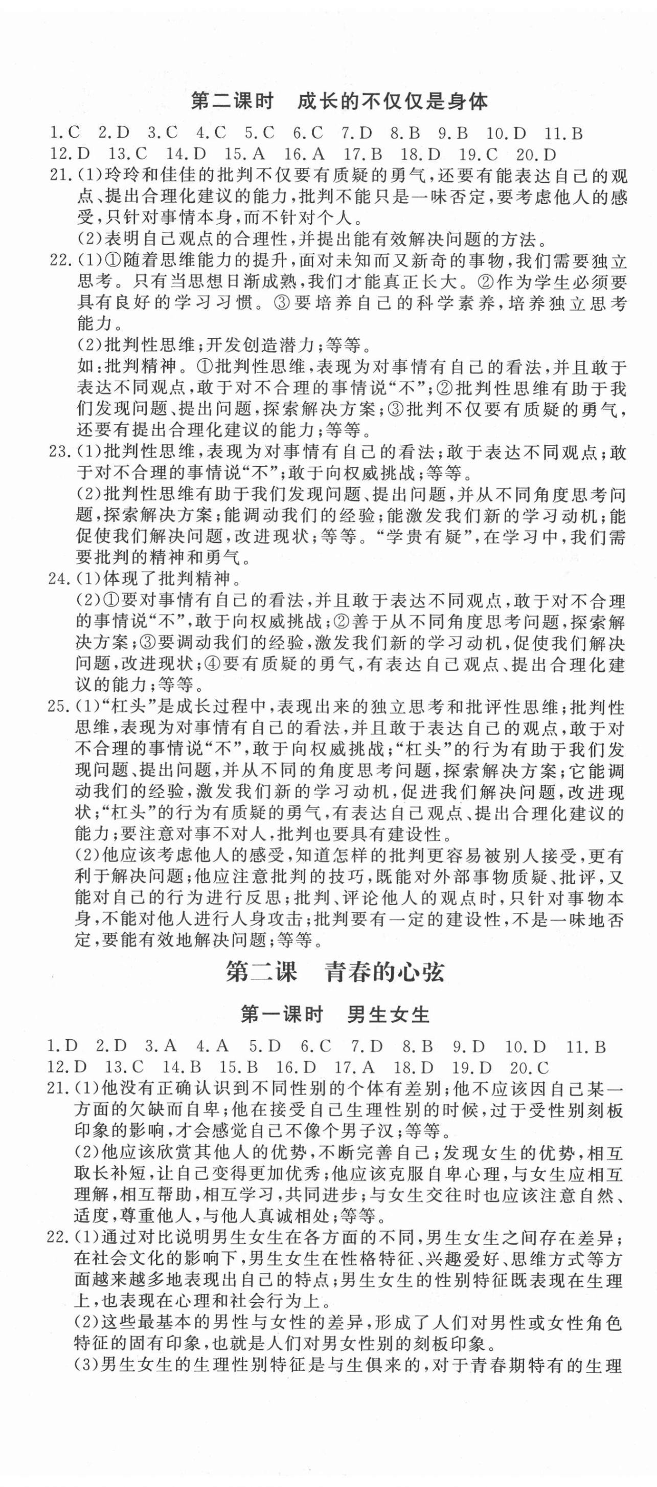 2021年花山小狀元課時練初中生100全優(yōu)卷七年級道德與法治下冊人教版 第2頁